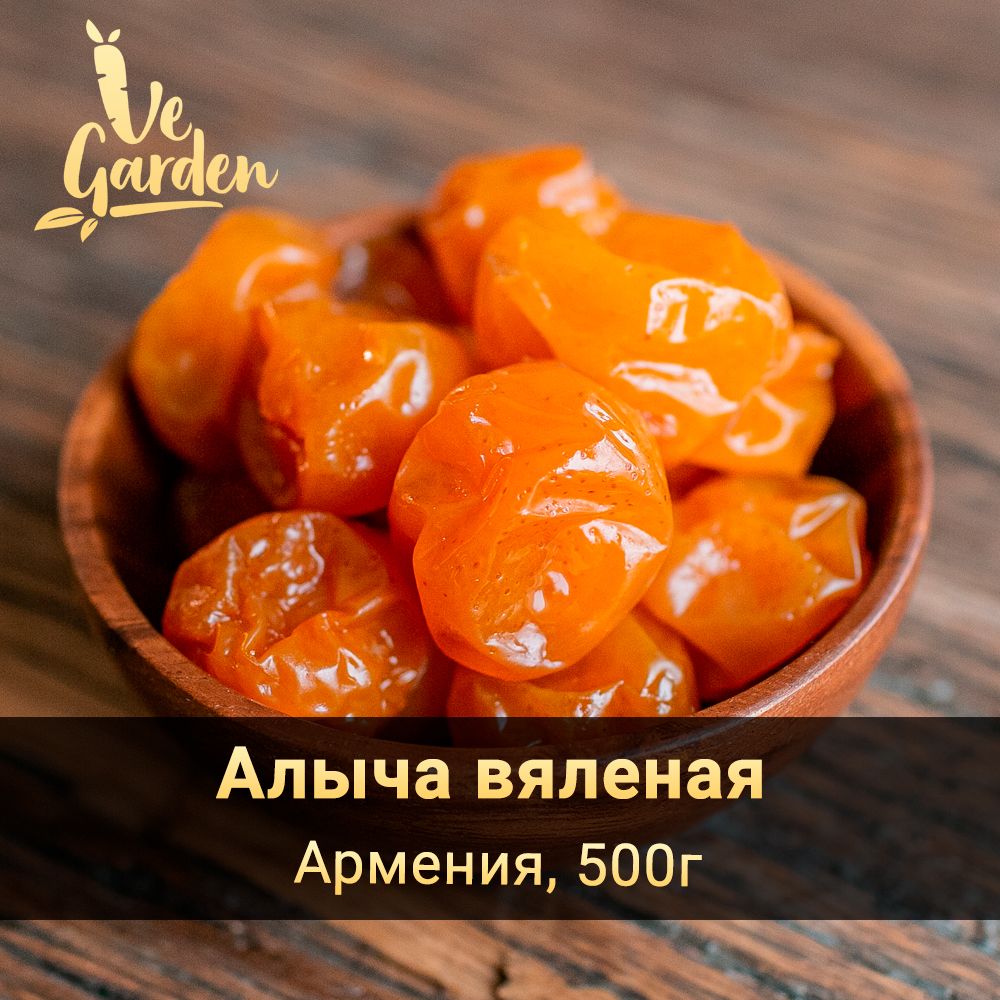 Алыча вяленая, без сахара, 500 гр. Сухофрукты VeGarden.