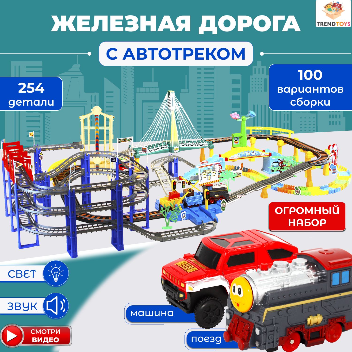 Игровой набор Большая железная дорога детская с электропоездом и автотрек с машинками . Игрушки для мальчиков и девочек купить на OZON по низкой цене (1656232090)