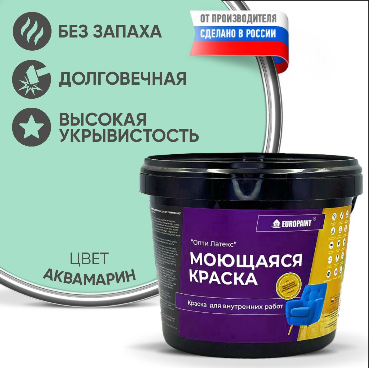 Краска моющаяся, водоэмульсионная для стен и интерьера EUROPAINT , 1,4 кг, Аквамарин