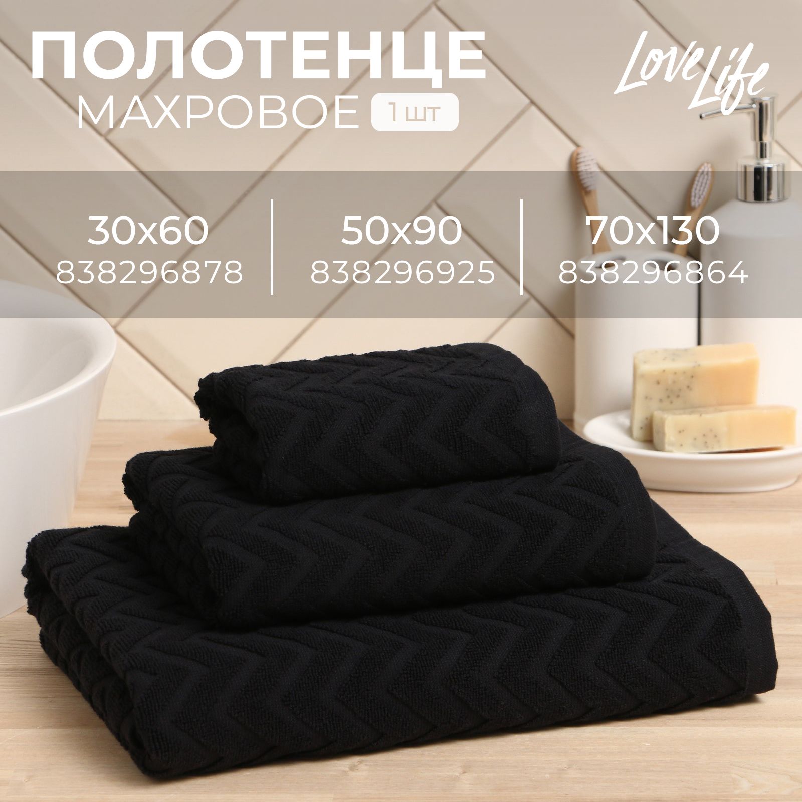 Полотенце махровое LoveLife "Zig-Zag" 30x60 см, цв. черный,100% хл, 450 гр/м2