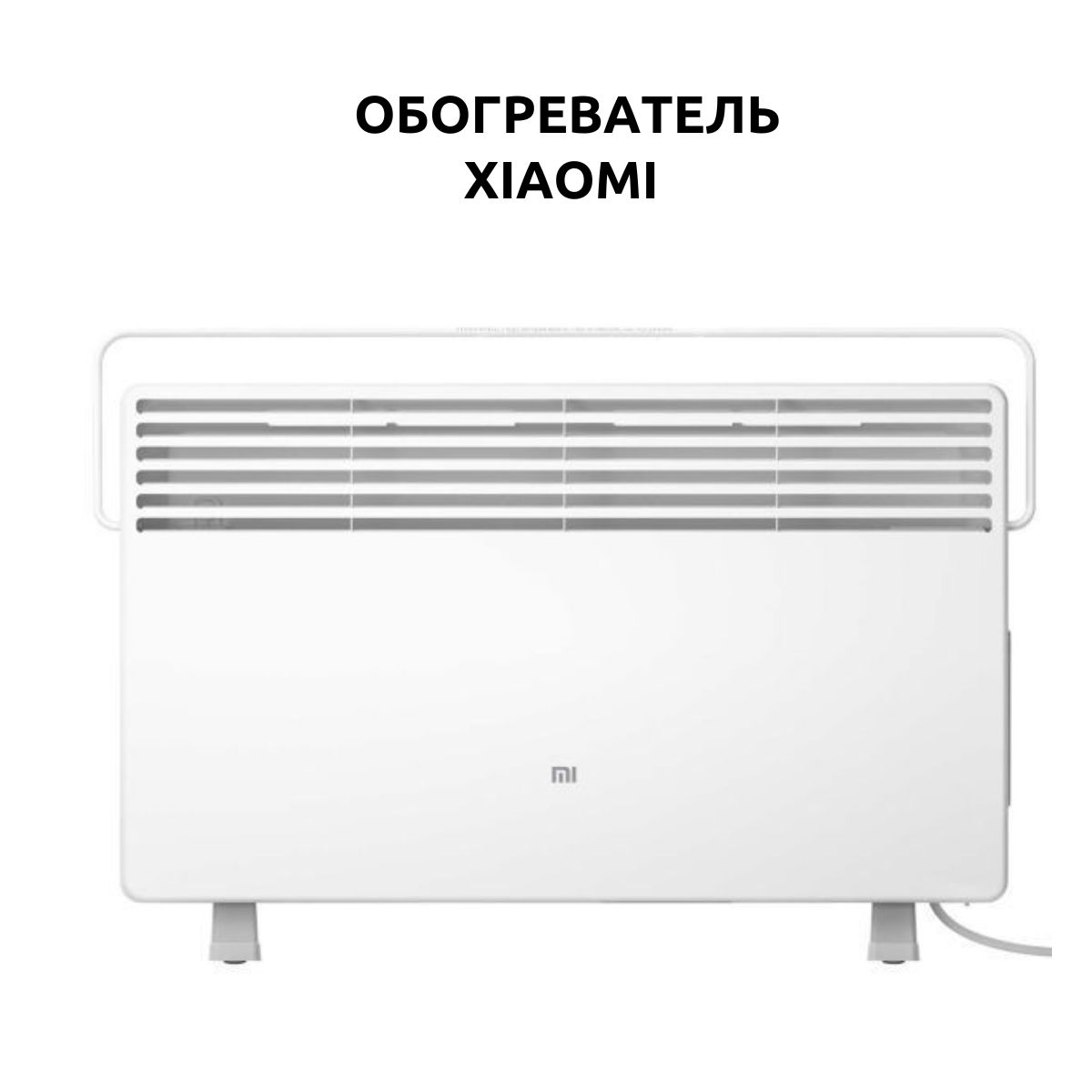 Xiaomi Mi Space Heater S Купить