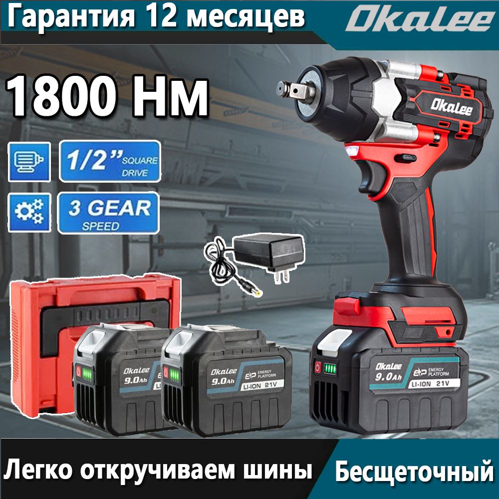 OKALEETOOLSГайковертбесщеточныйударныйаккумуляторный1800Нм1/2"7200об/мин(2АКБ9,0Ач)