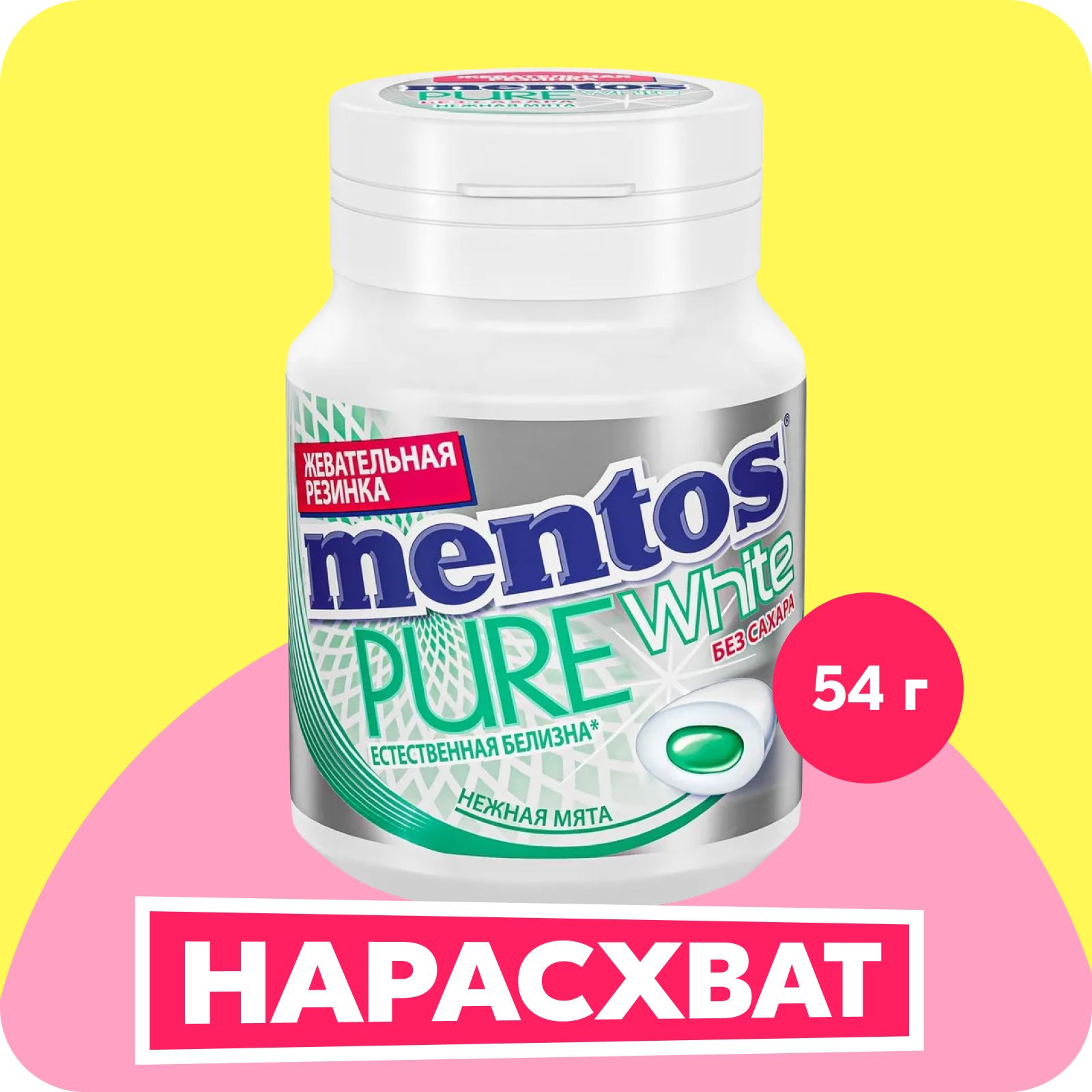 Жевательная резинка Mentos Pure White вкус Нежная мята, 54 г
