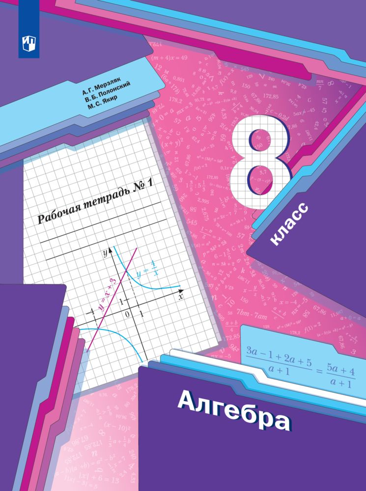 Учебник мерзляк алгебра 10 класс базовый уровень
