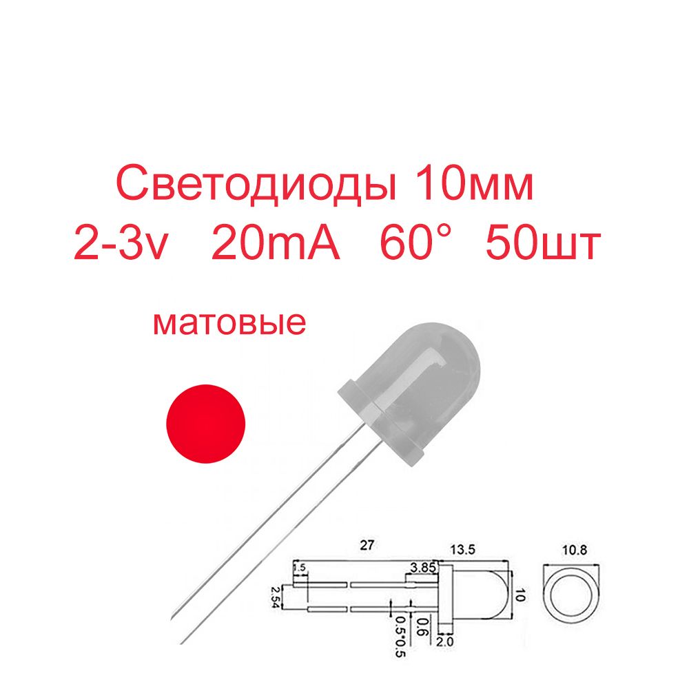 Светодиодный модуль 0.1 Вт, Красный, 50 шт