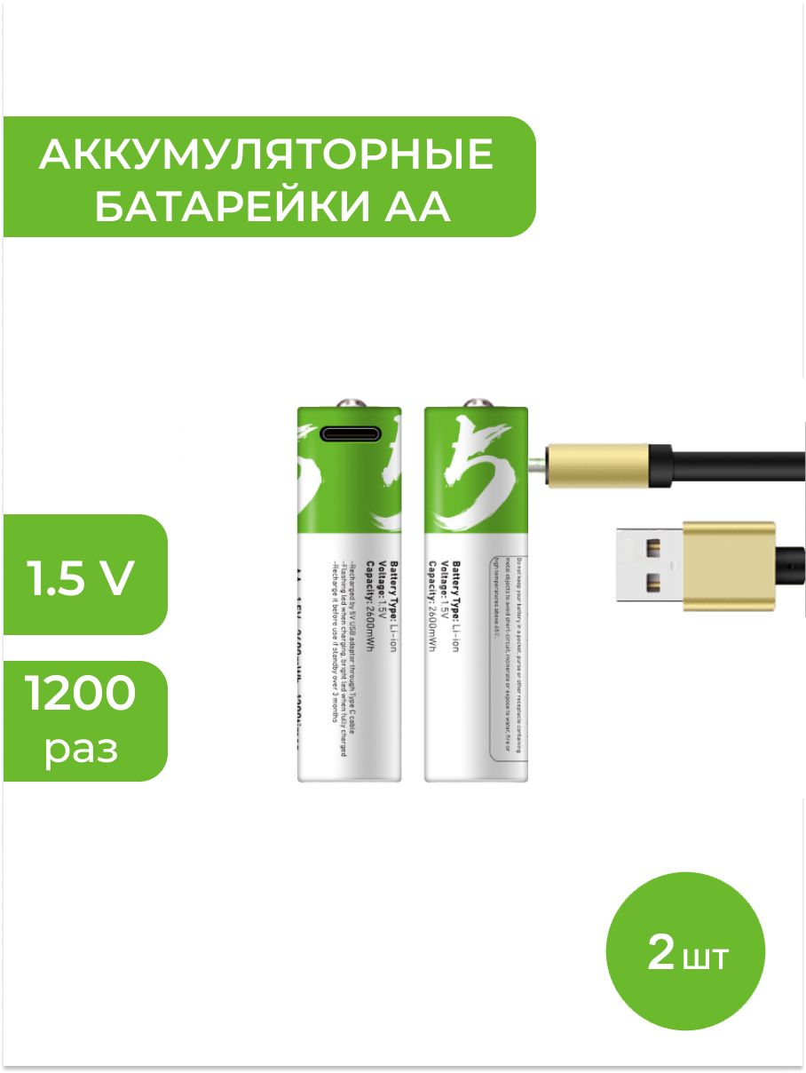 SMARTOOOLSАккумуляторнаябатарейкаAA,1,5В,2600мАч,2шт.