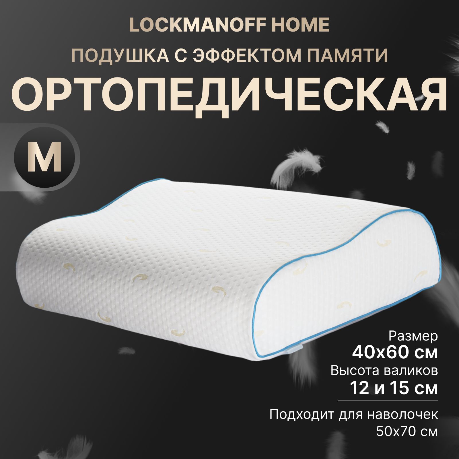 Подушка ортопедическая для сна, ортопедическая подушка для сна 40x60 Memory Foam Ergo M-L