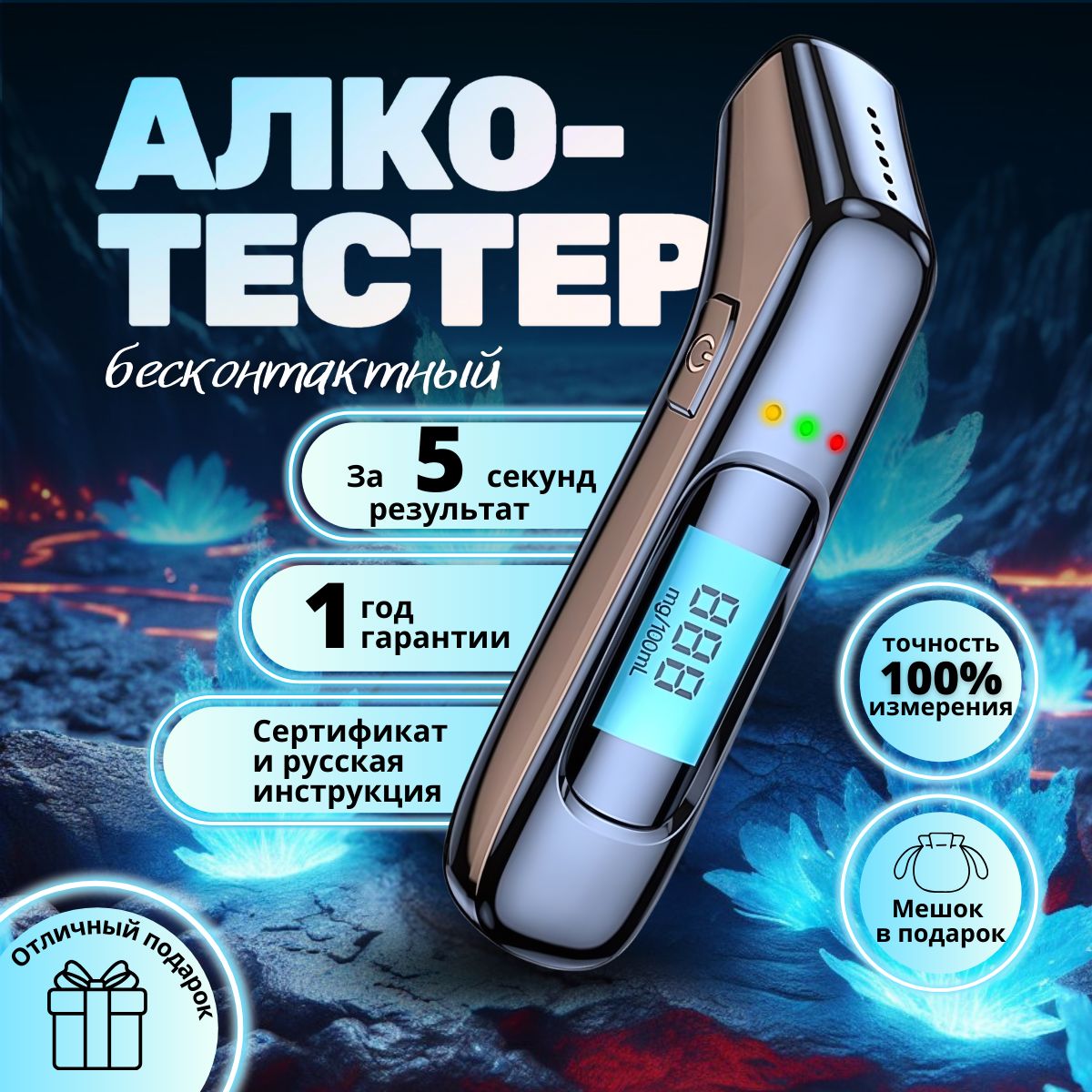 Алкотестербесконтактныйпрофессиональныйцифровой