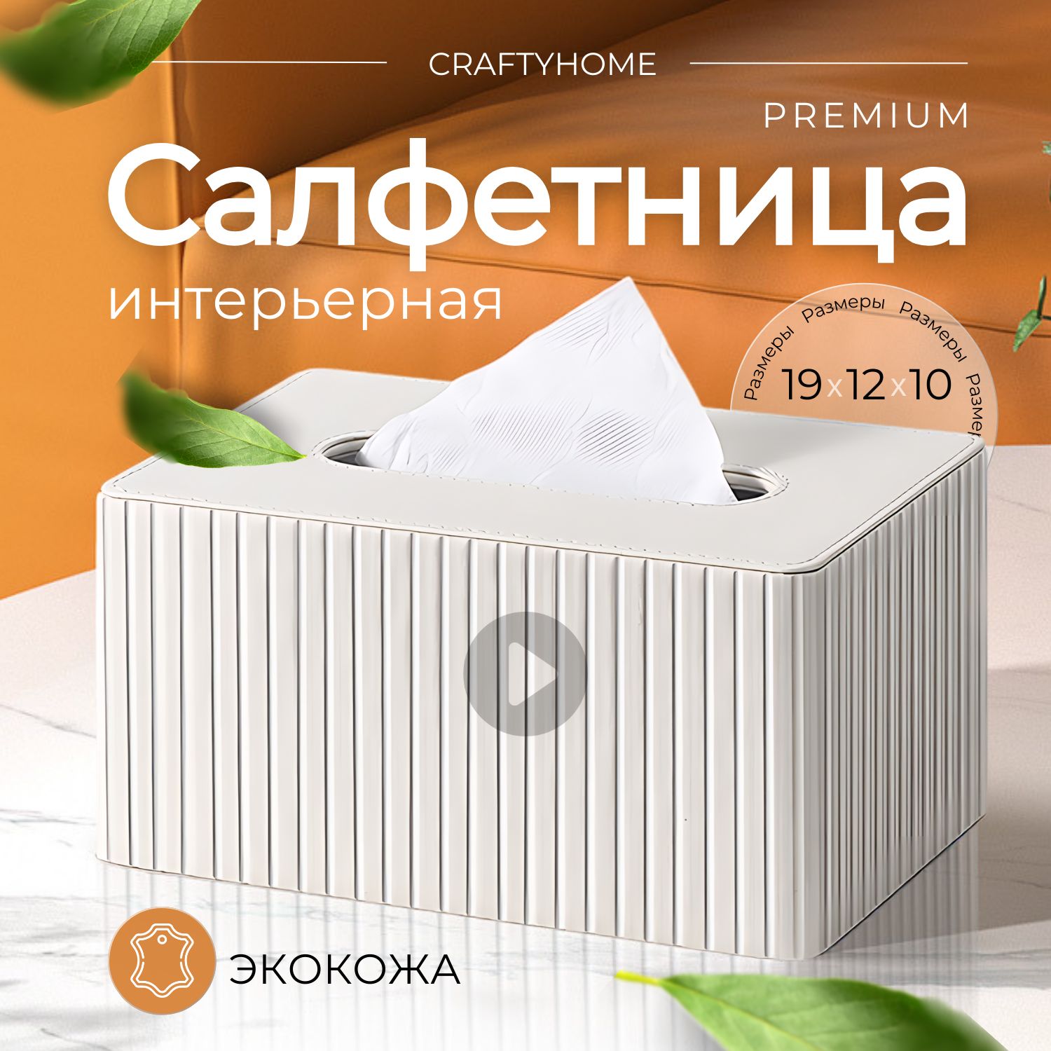 Салфетница CraftyHome...