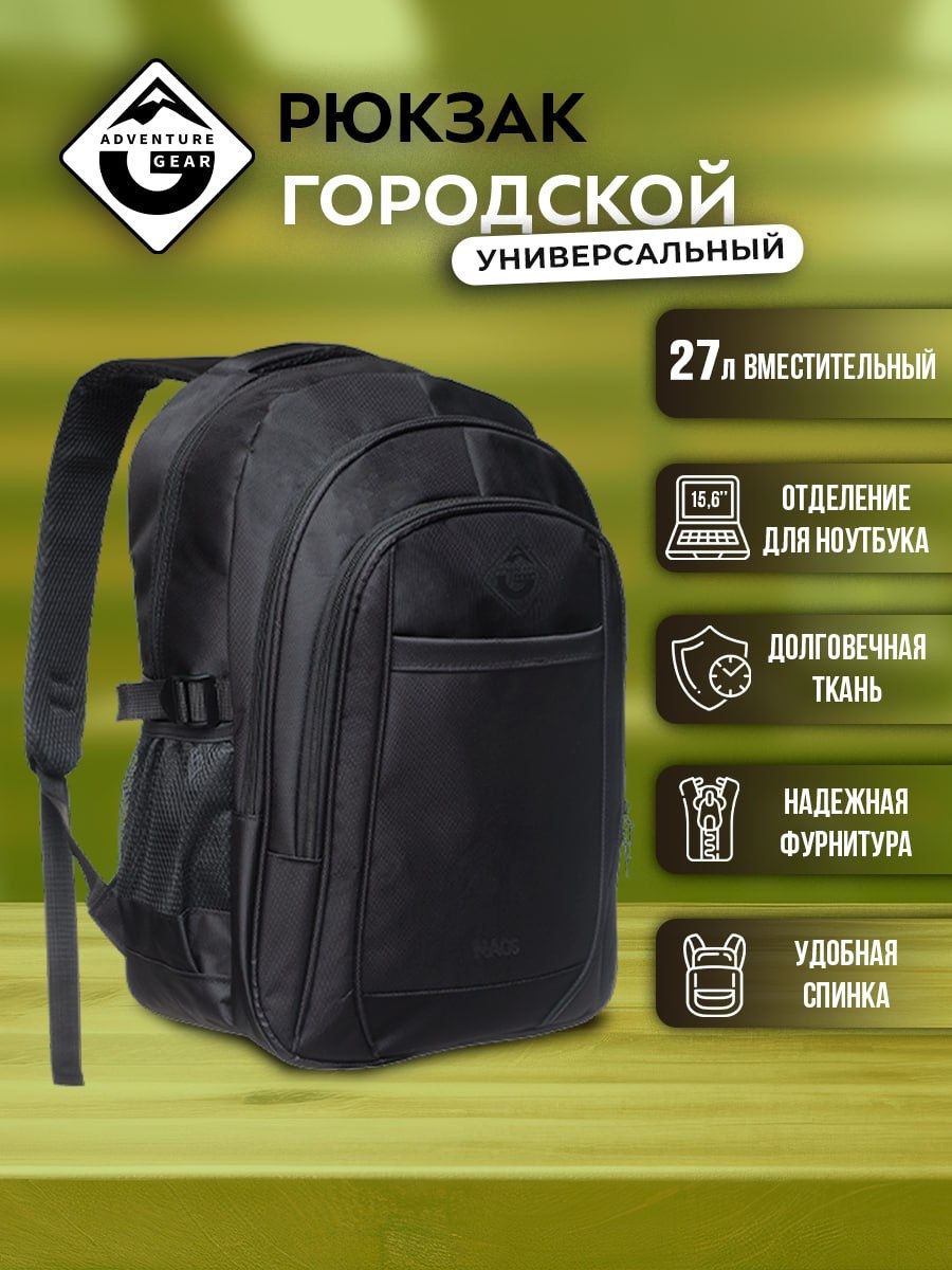 Рюкзак мужской Adventure Gear Naos городской школьный для мальчиков для ноутбука спортивный для путешествий черный купить на OZON по низкой цене (1551644195)