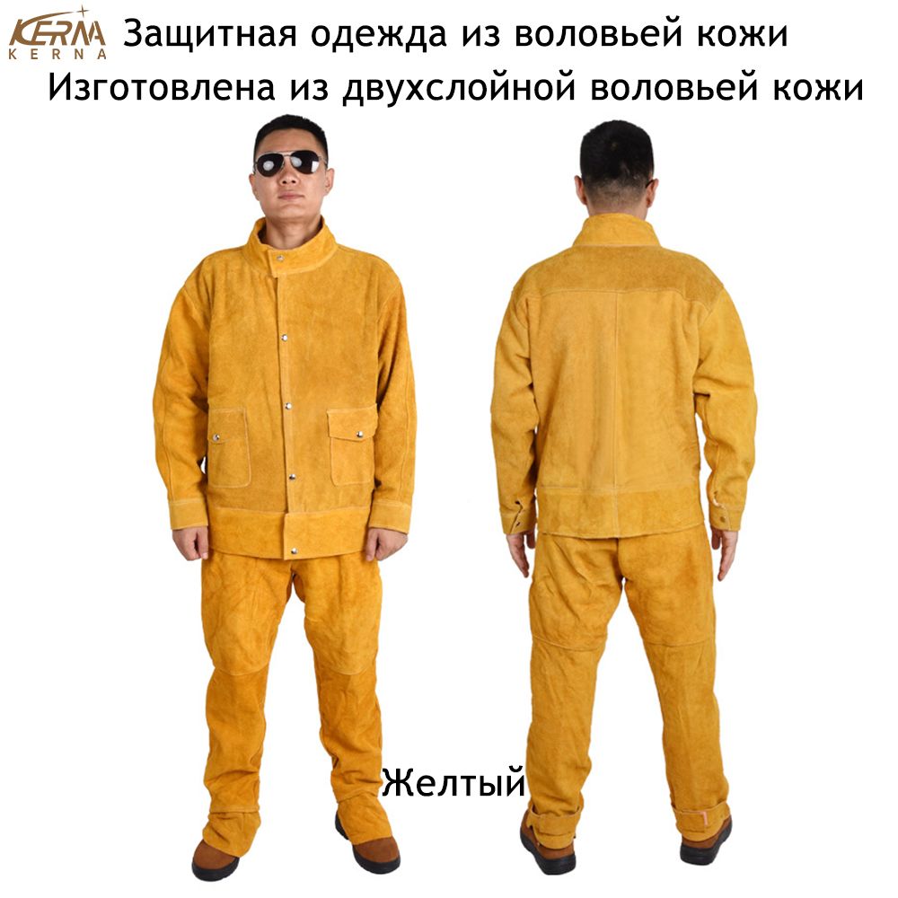 Одеждасварщика