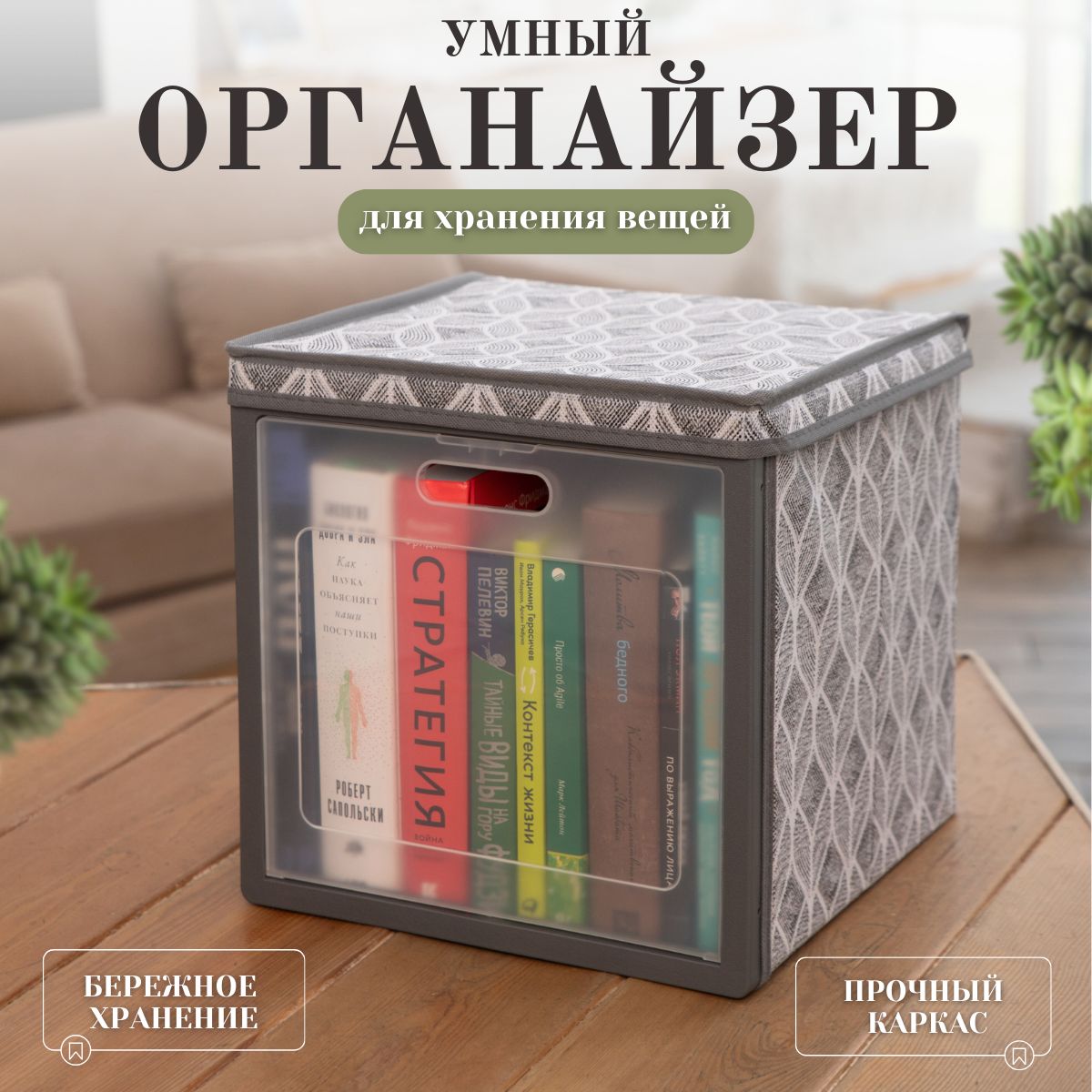 Органайзер для вещей 30х30х30 см. 