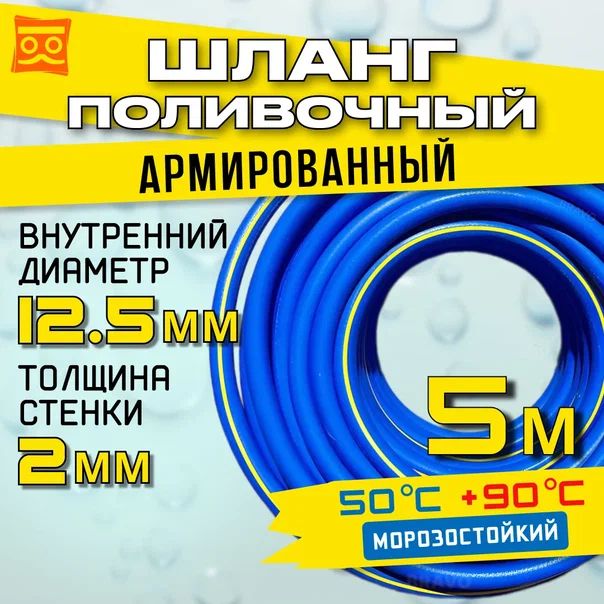 Шланг поливочный армированный морозостойкий ТЭП - AQUA FORCE с покрытием Soft touch 1/2" / 5м