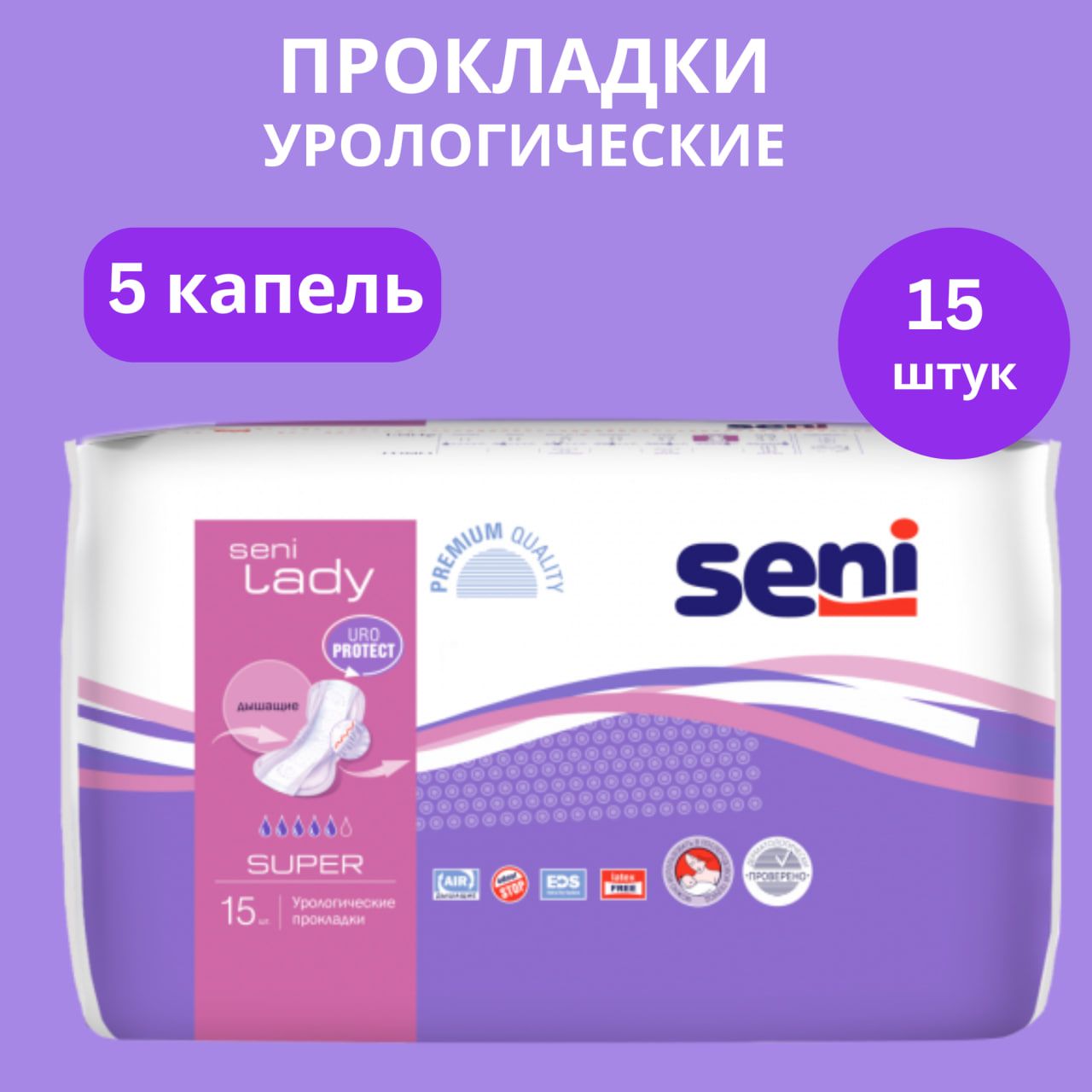 Прокладки seni lady mini урологические
