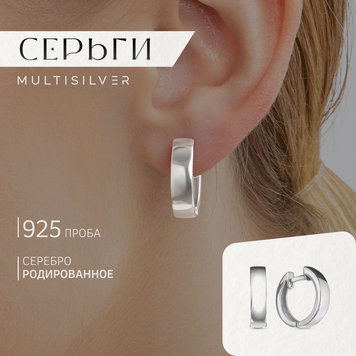 MultiSilver Серьги ювелирные Серебро родированное 925 пробы