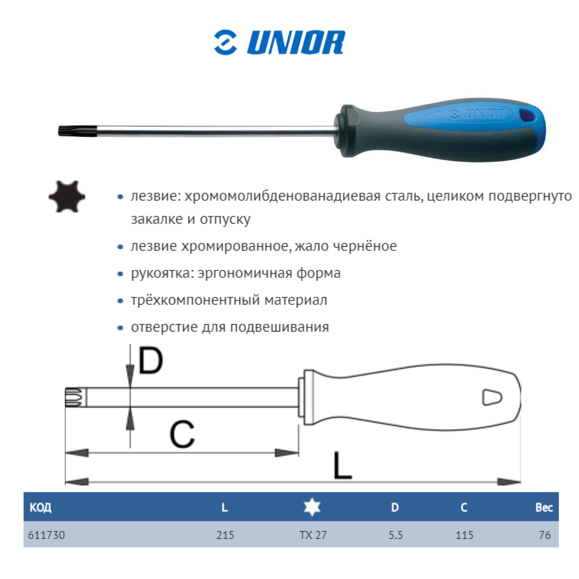 ОтвёрткаUNIORTORXрукояткаTBITX27621TBI611730