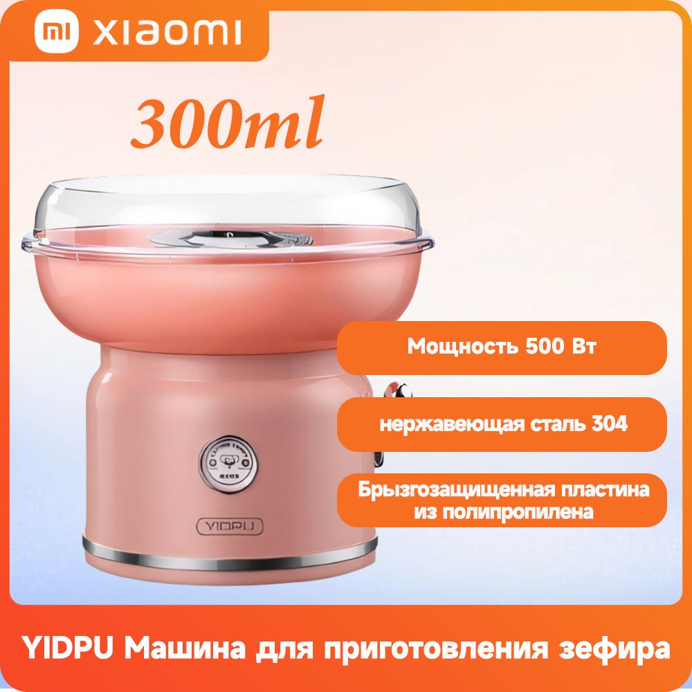 YIDPU, машина для приготовления зефира,Мощность 500 Вт