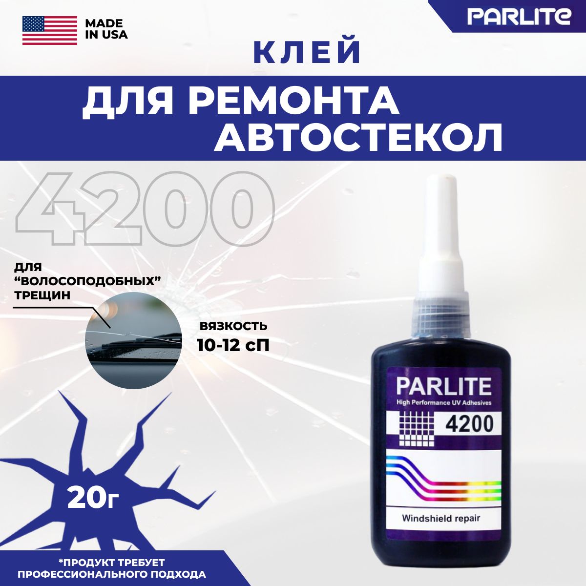 Клей для ремонта автостекол PARLITE 4200 20 мл