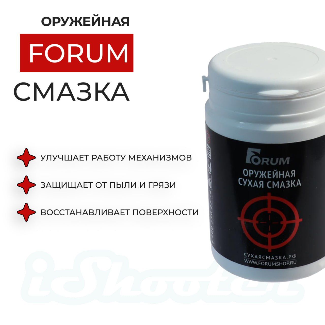 Смазка сухая оружейная Forum (Форум) PTFE, FG050