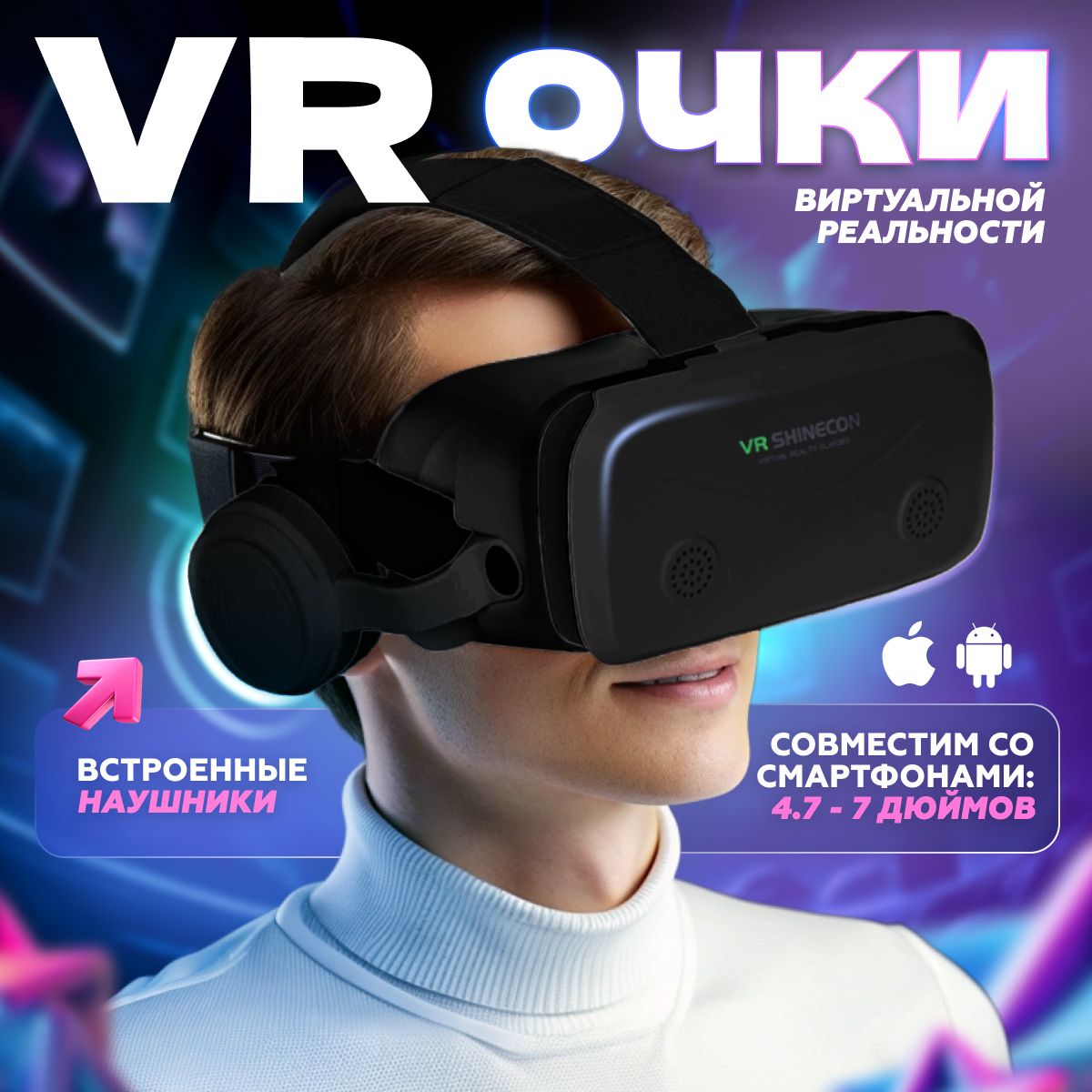 Очки виртуальной реальности/ VR очки для телефона с наушниками/ подарок