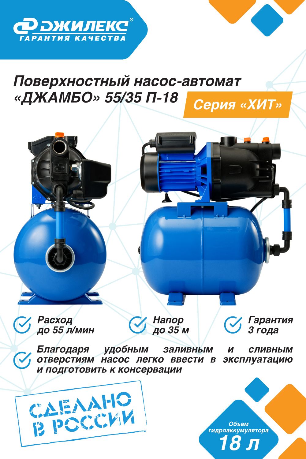 НасоснаястанциядляводыДжилексДЖАМБО55/352.0П-18,бак18л,Автоматическаянасоснаястанция