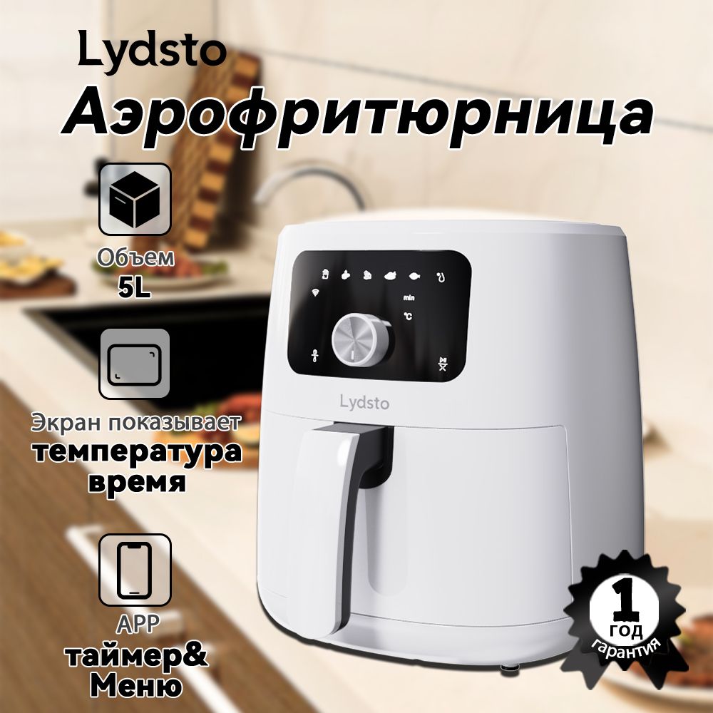 Аэрогриль электрический Lydsto 5L