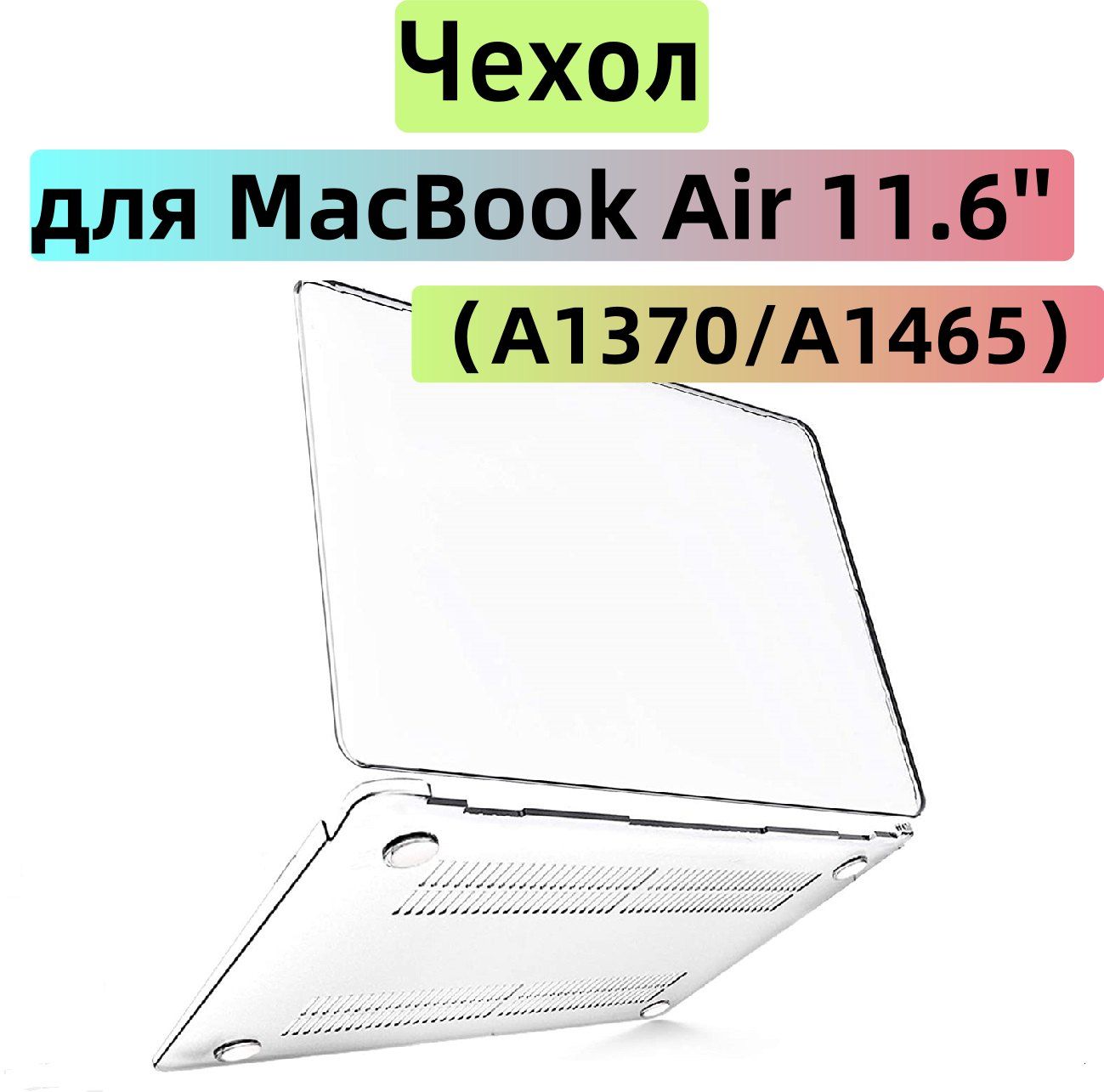 ЖесткийкейсMacbookCaseЧехол-накладкадляMacBookAir11;накладканамакбукэирДляAir11---A1370/A1465