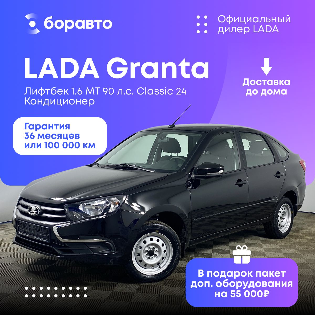 АвтомобильLADAGrantaЛифтбек1.6MT90л.с.Classic24КондиционерРестайлингчерный