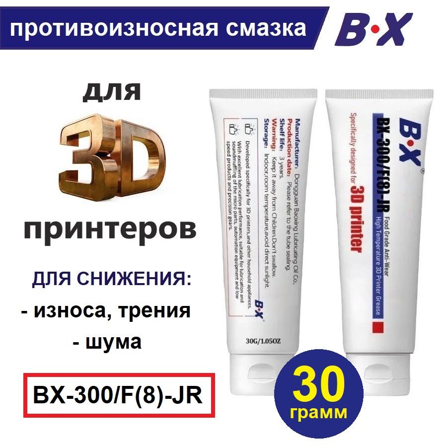 Высокотемпературнаяполимерно-фторопластоваясмазкаBX-300/F(8)-JR,30гр.