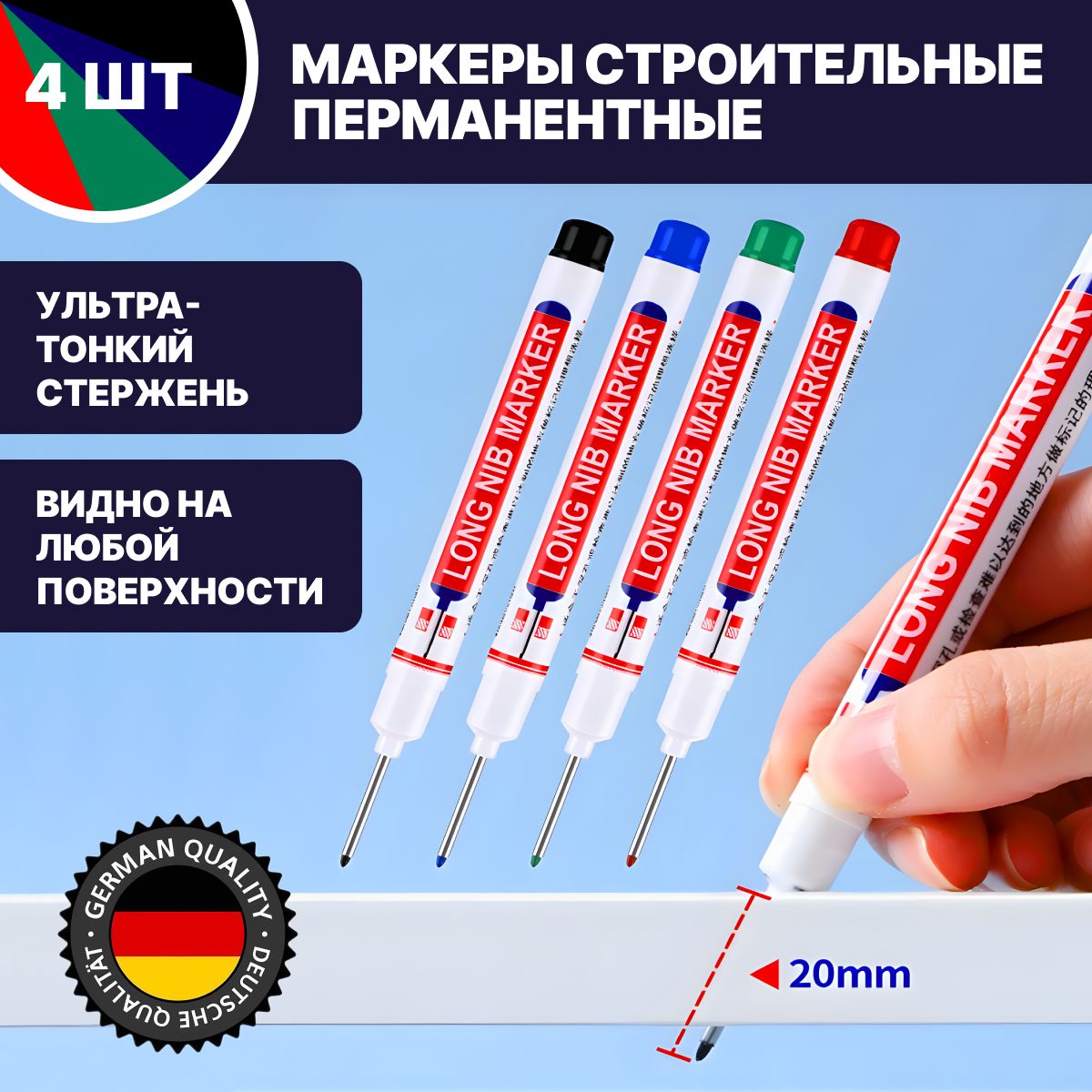 Маркерстроительныйтонкийразметочныйсдлиннымнаконечником4шт.(черный,красный,синий,зеленый).Перманентныйстроительныймаркер4шт.