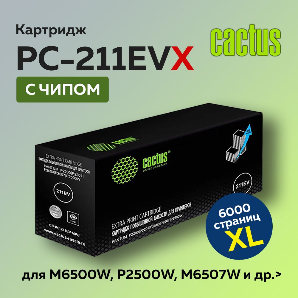 Картридж Cactus PC-211EV X