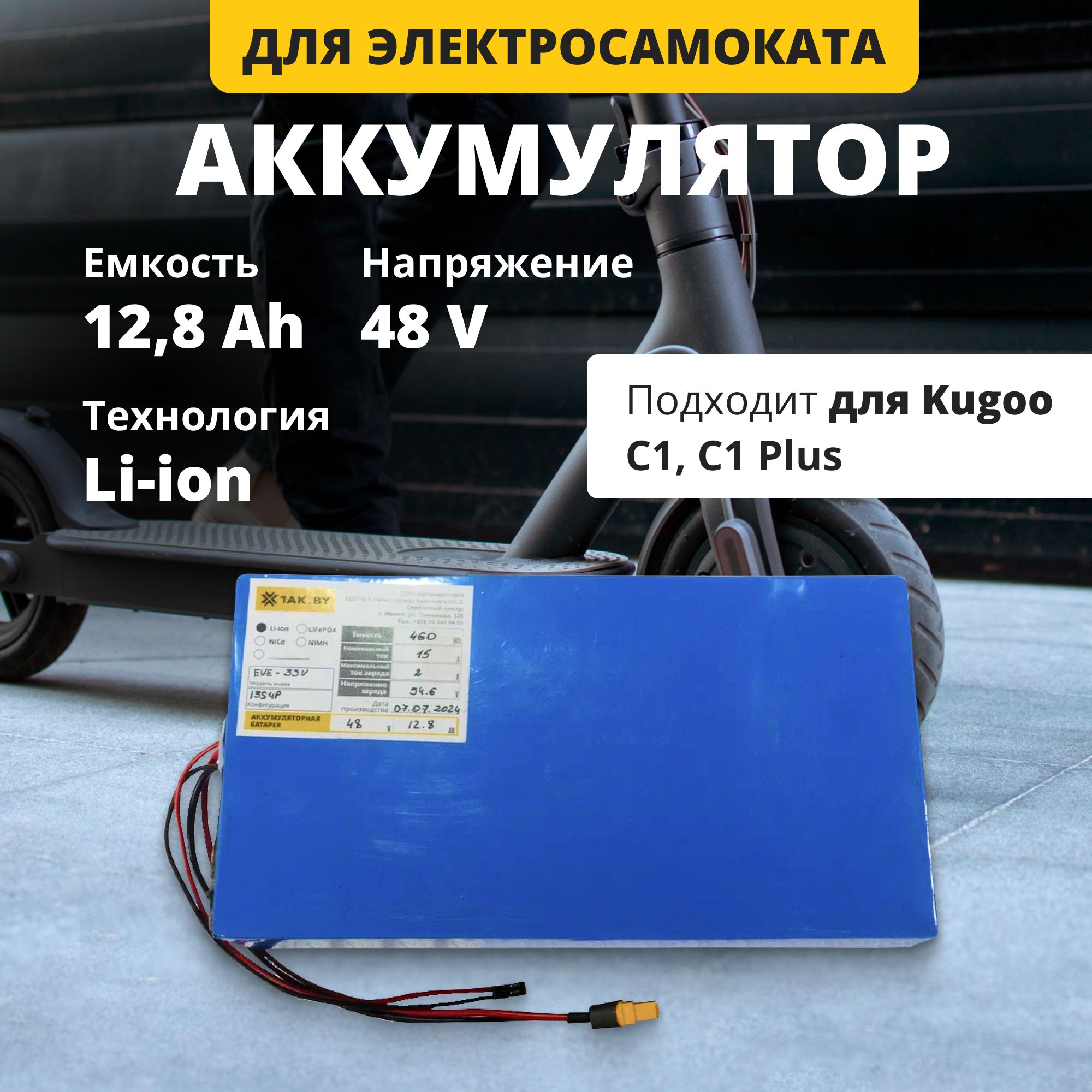 Аккумулятордляэлектросамоката48VKugooC1,C1Plus(13S4P,48V,12800mAh)