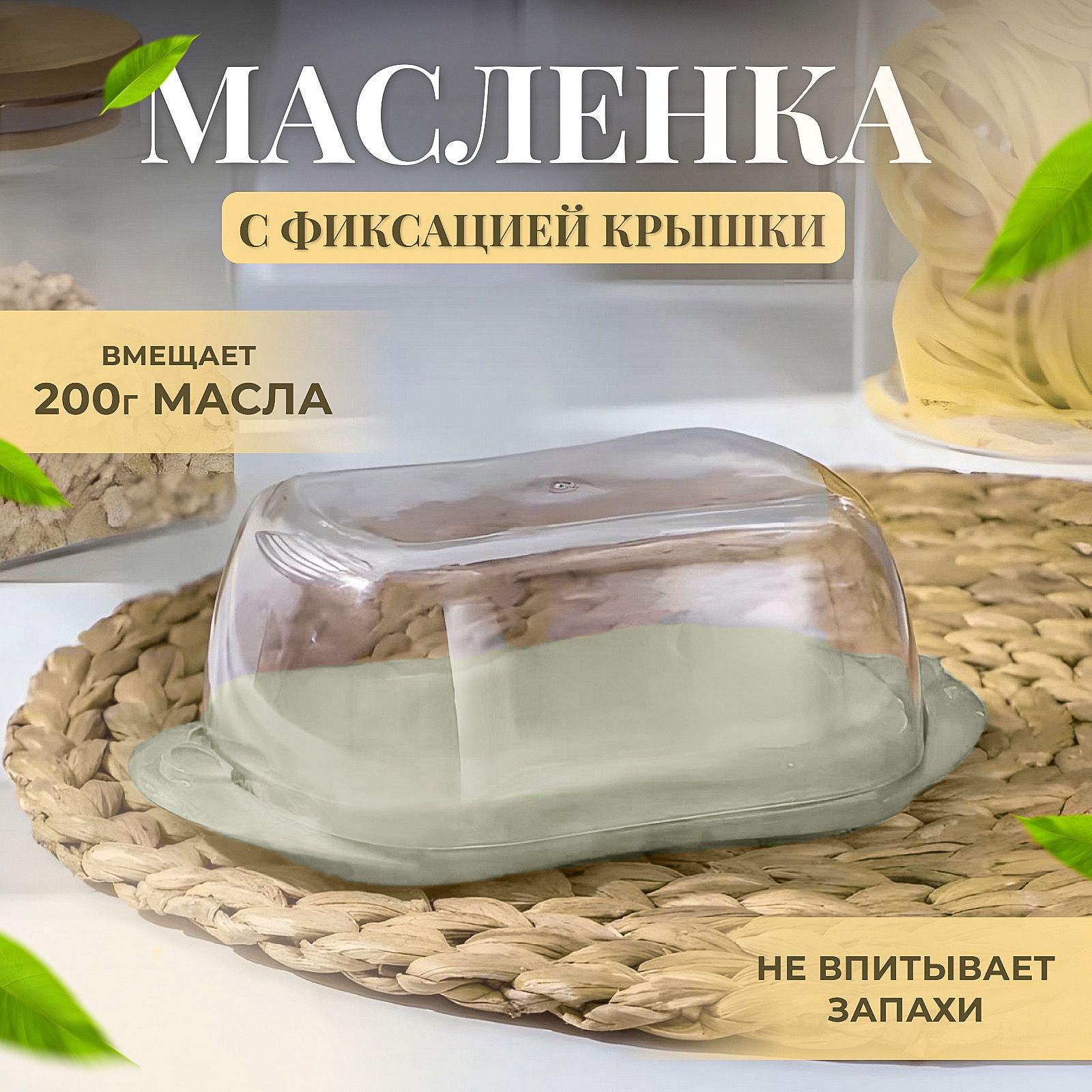 Масленкадлясливочногомасла