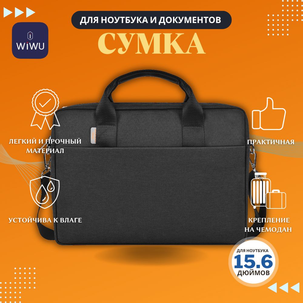 Сумка WiWU Minimalist Laptop Bag Pro для MacBook 15.6 Black