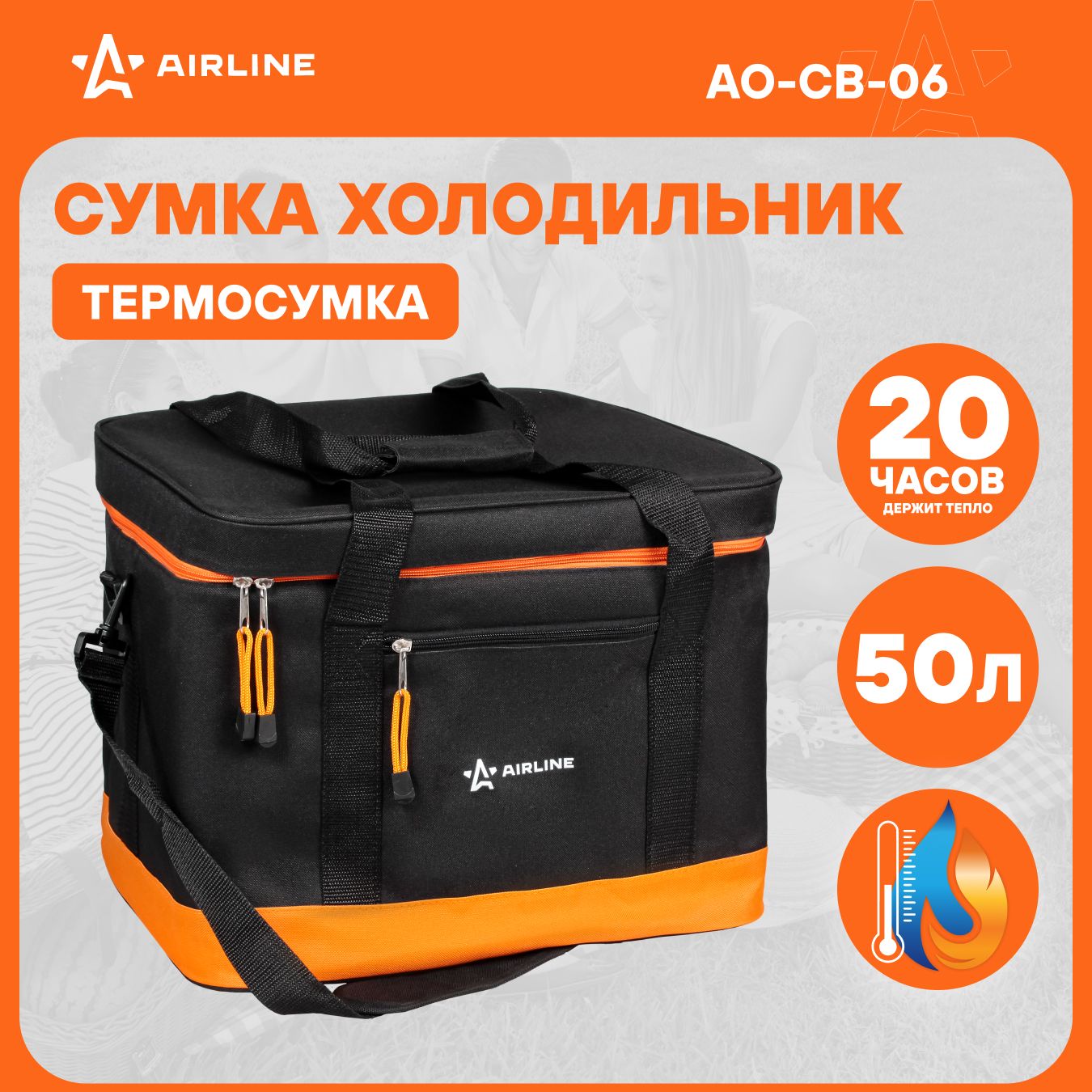 Сумка холодильник термосумка 50 л, 34*42*36 см AIRLINE AO-CB-06