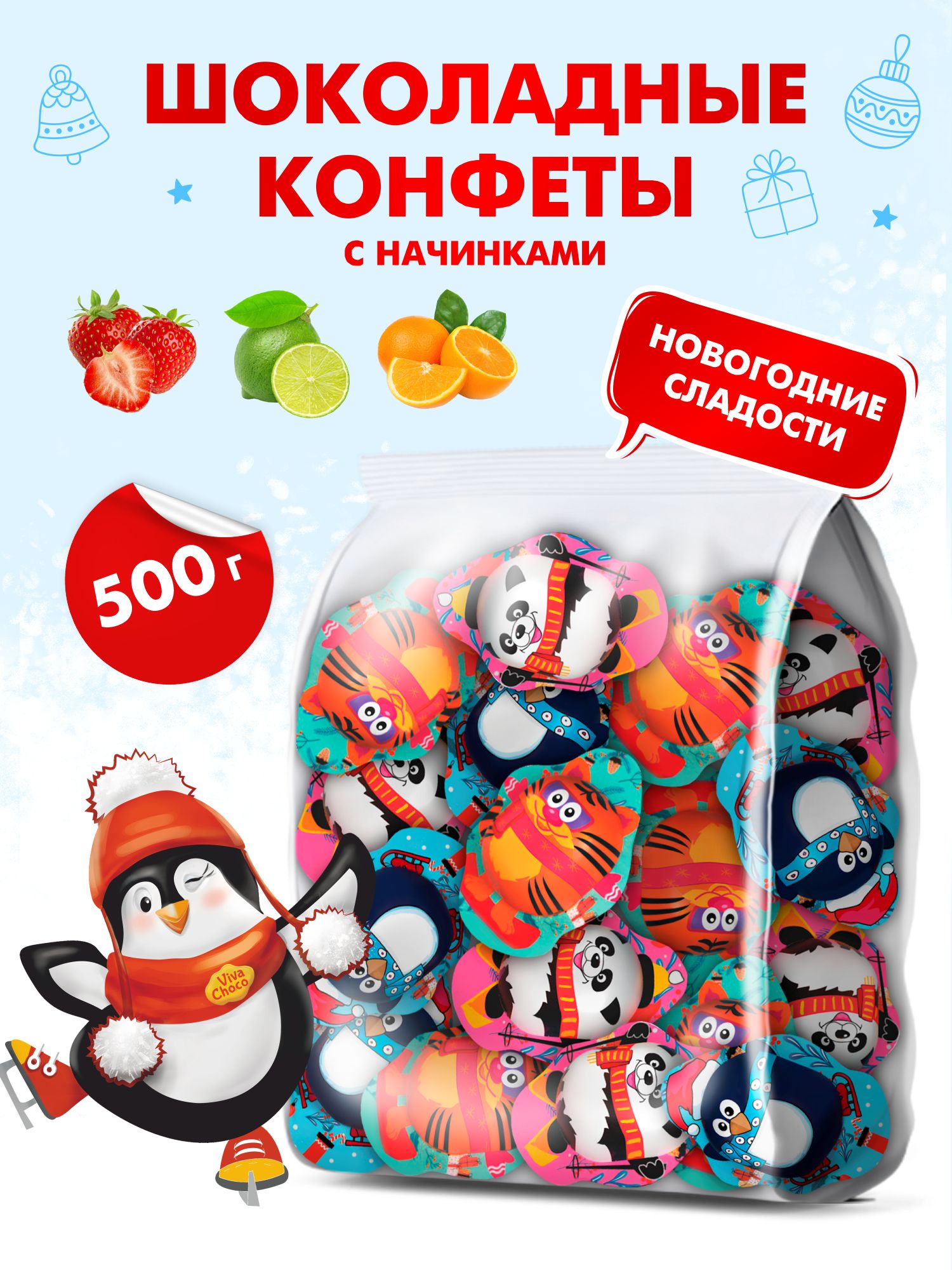 Конфеты шоколадные новогодние "Winter" 500 грамм. Сладкий подарок на новый год.