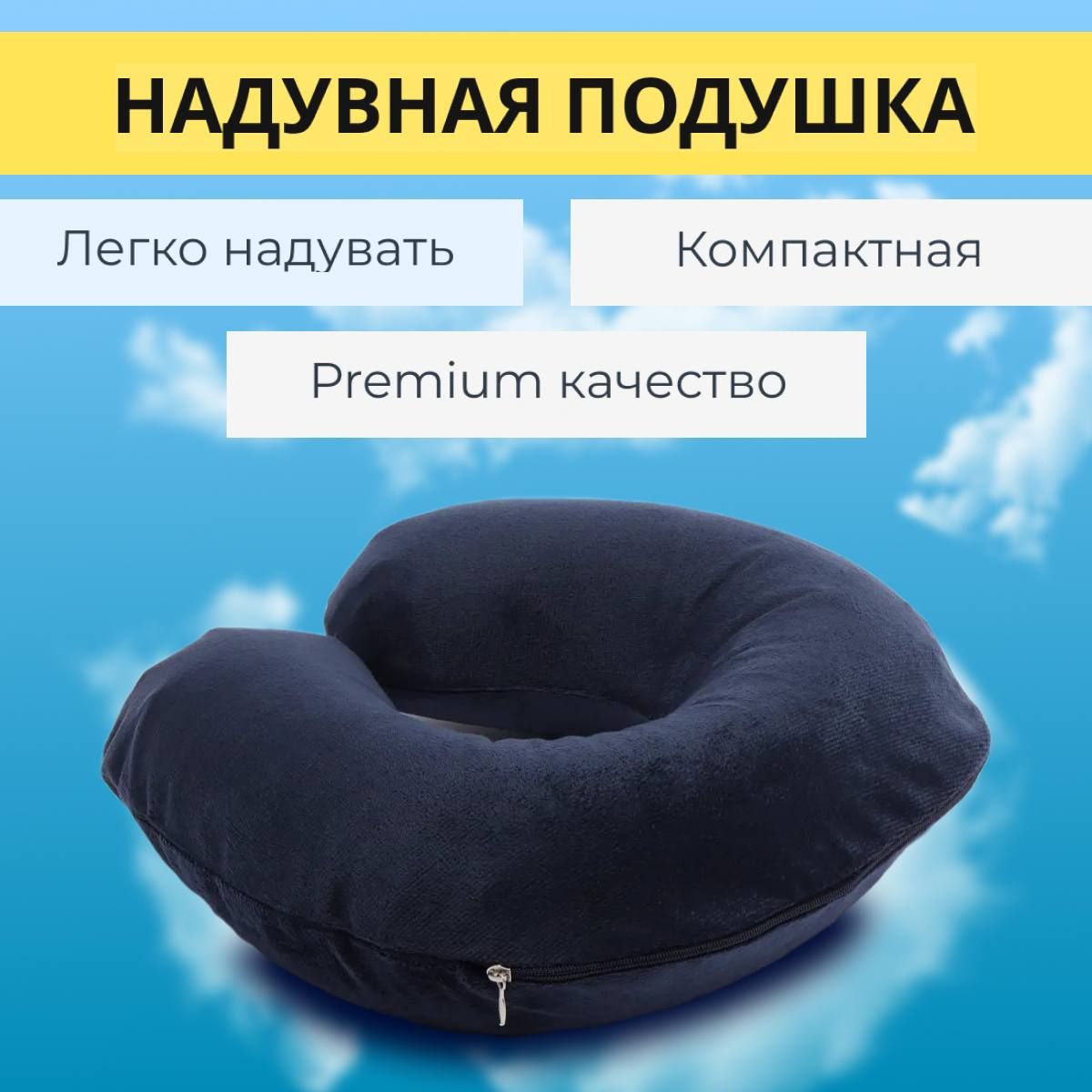 Подушка для шеи