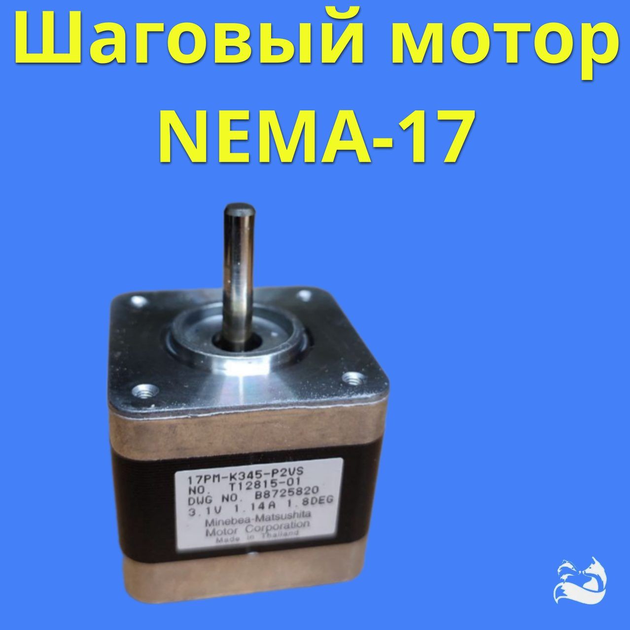 ШаговыймоторNEMA-17(42х42х38мм,1,8град)