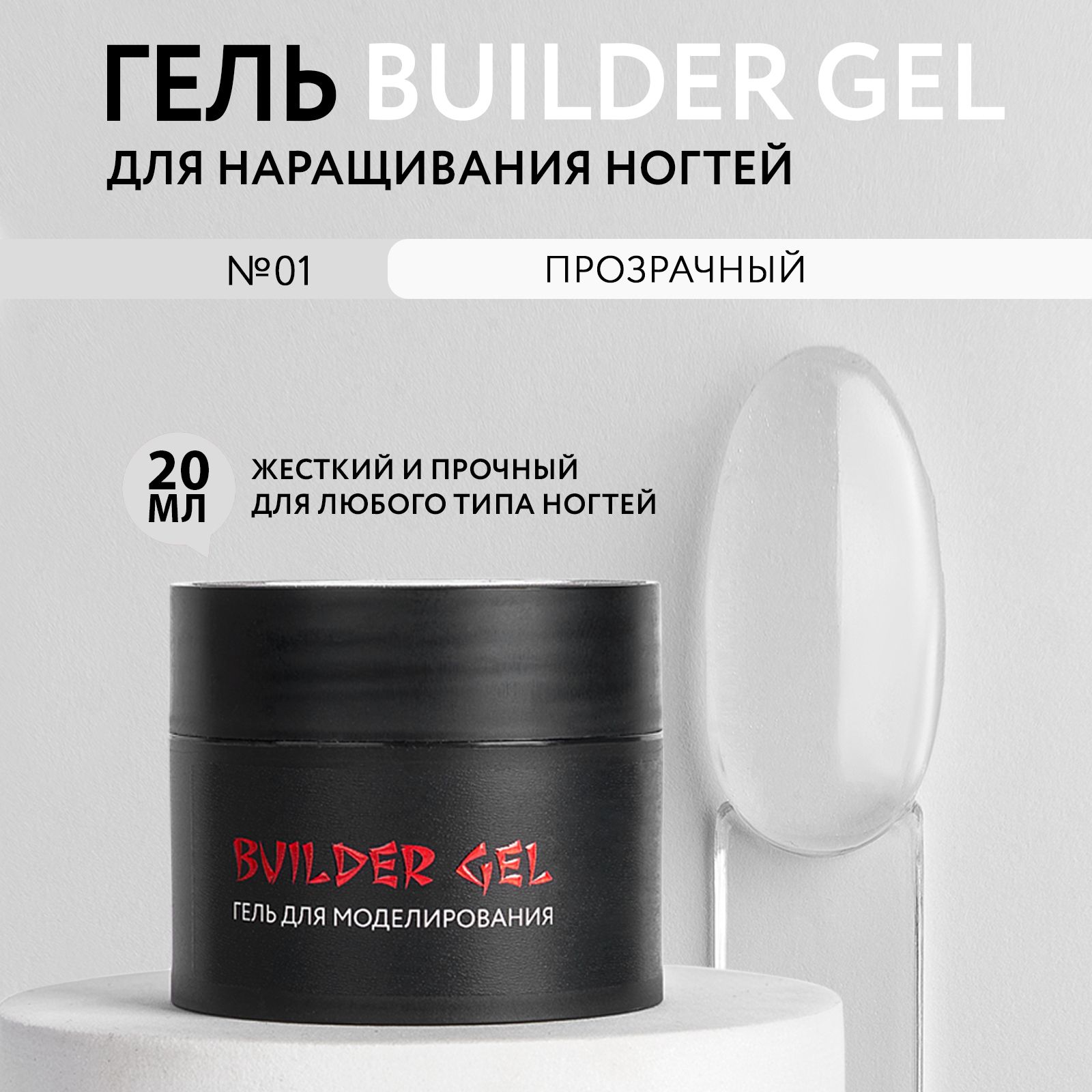 KOI Гель для наращивания и моделирования ногтей Builder Gel, №01 прозрачный 20 мл