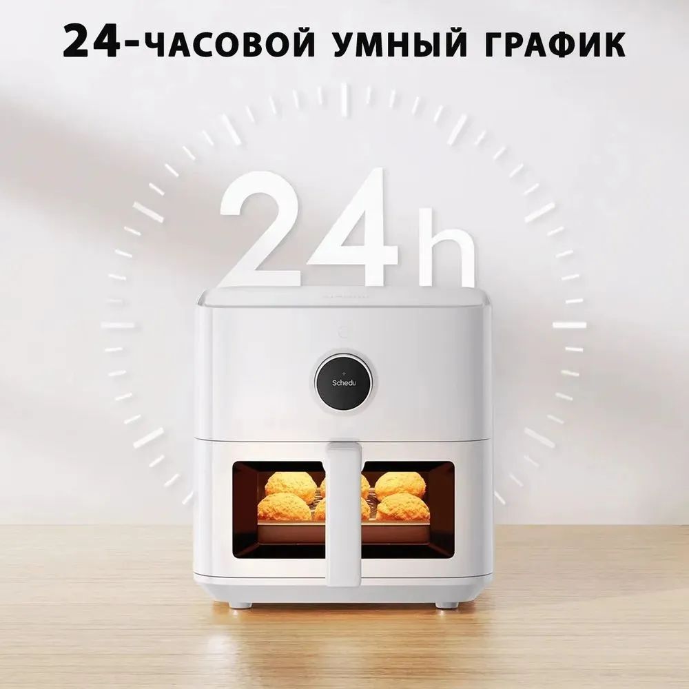 Xiaomi Аэрогриль Аэрогриль Mijia Smart Air Fryer 5.5L, белый