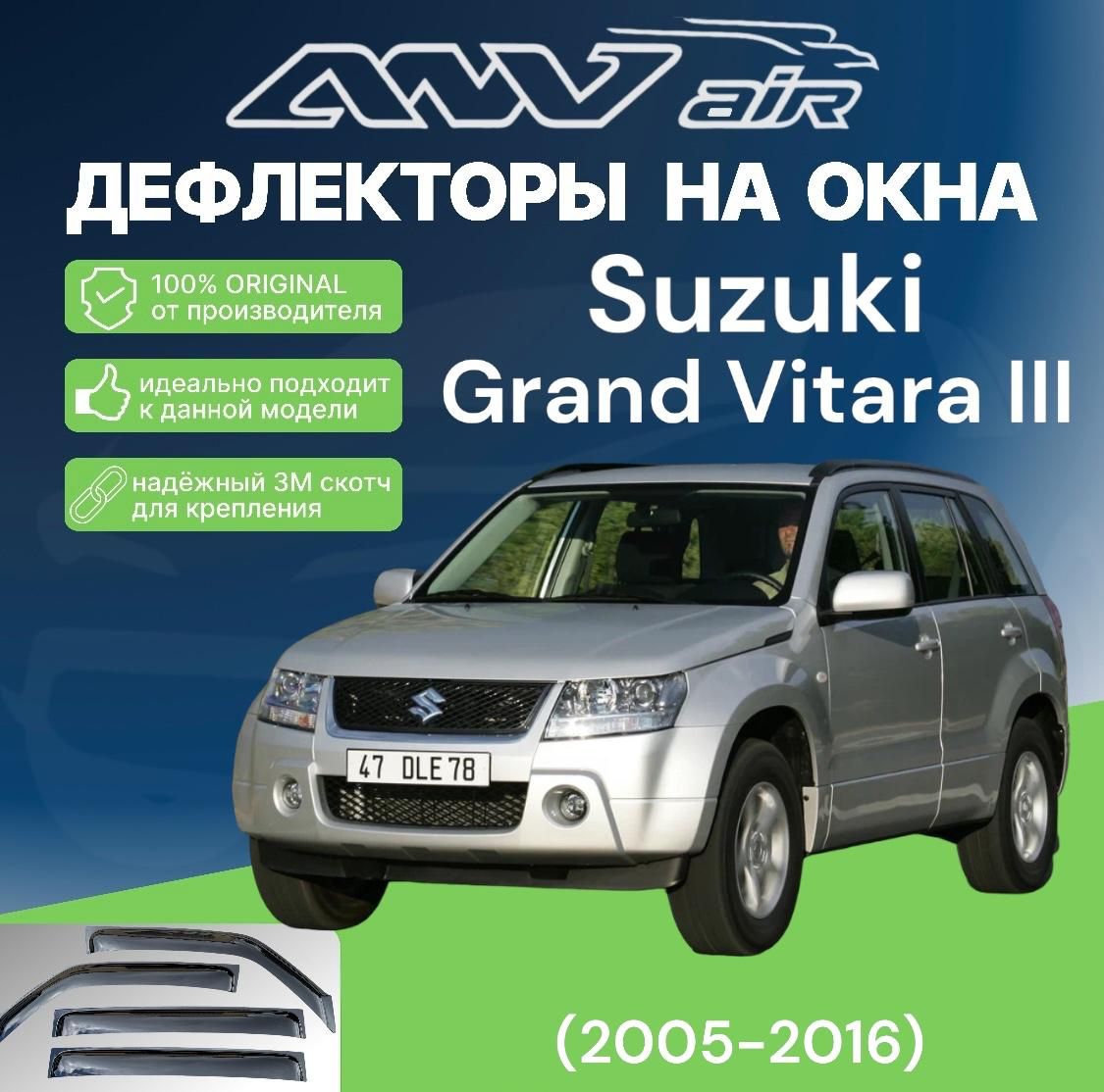 Дефлекторы окон Suzuki Grand Vitara III (2005-2016)