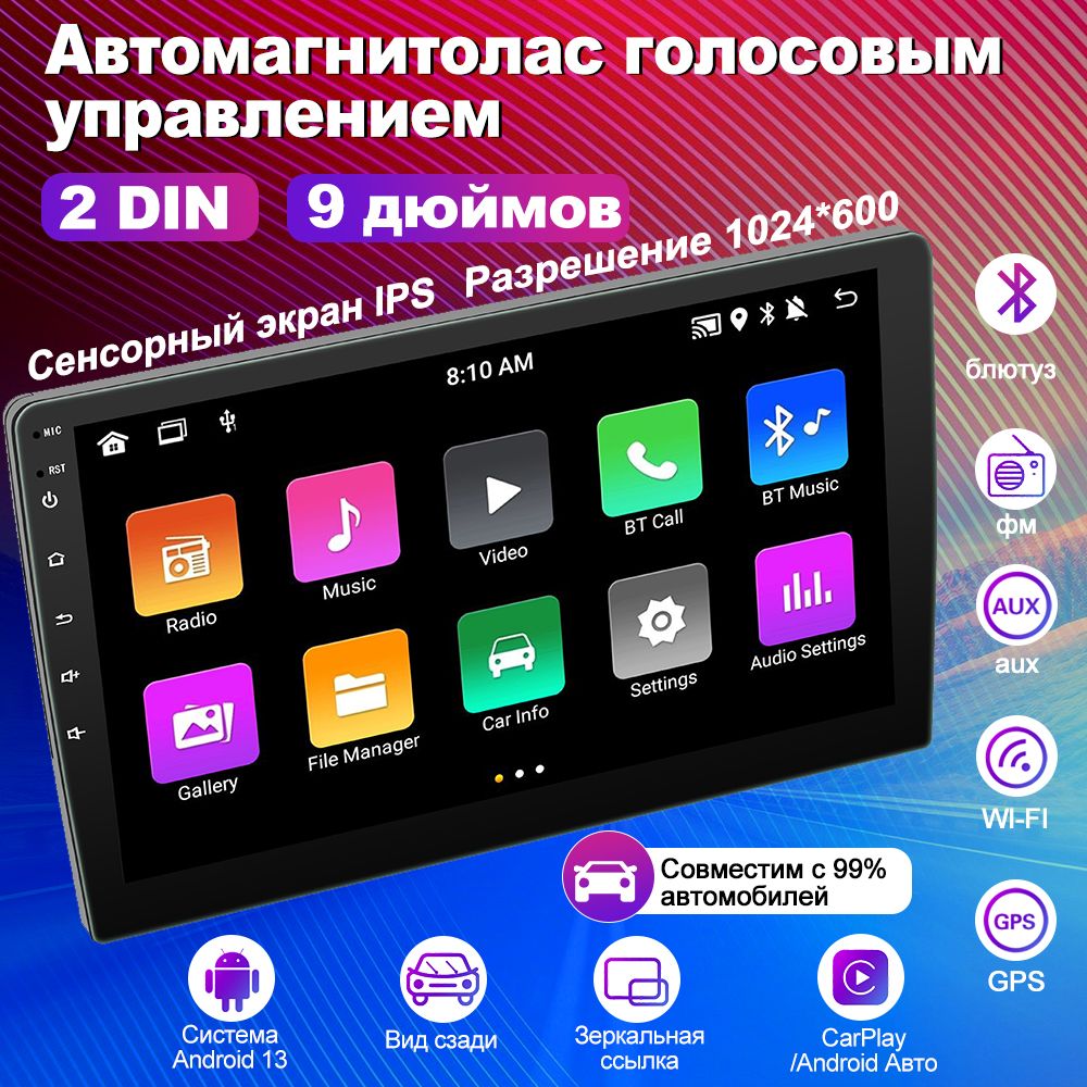 Автомагнитола 2 din 9 дюймов андроид ,с bluetooth,голосовым управлением,Память 2/64 Гб(Wi-Fi,GPS,USB,Android Auto,CarPlay)