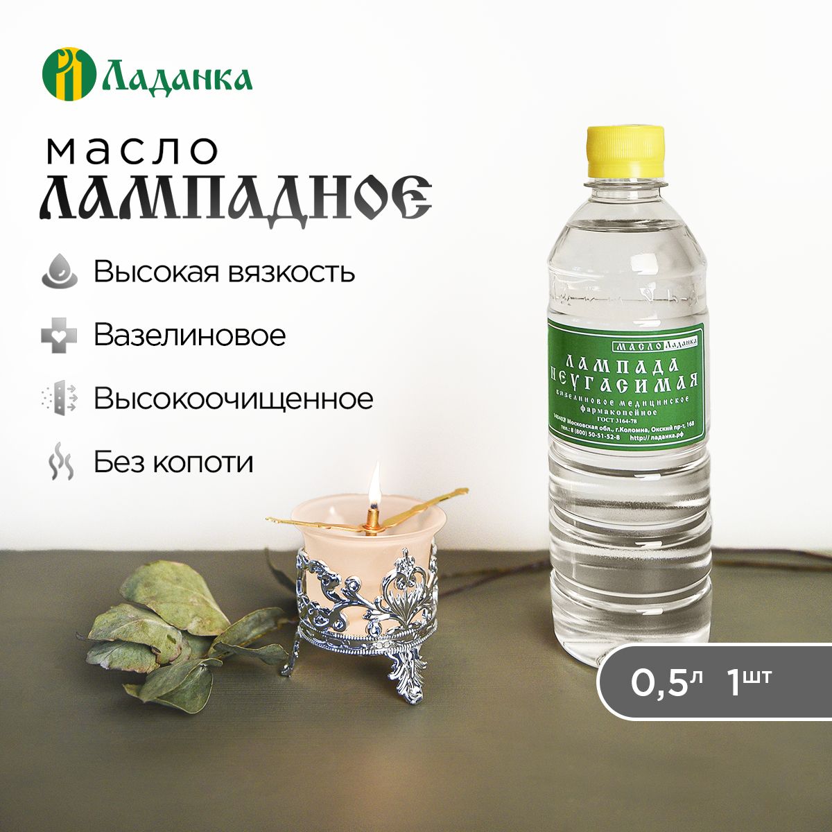 Лампадное масло 0,5л Вазелиновое (высокая вязкость)