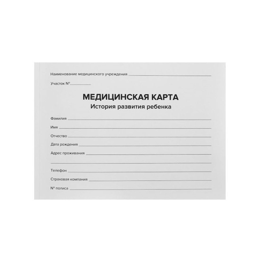 Медицинская карта ребёнка, форма 112/у