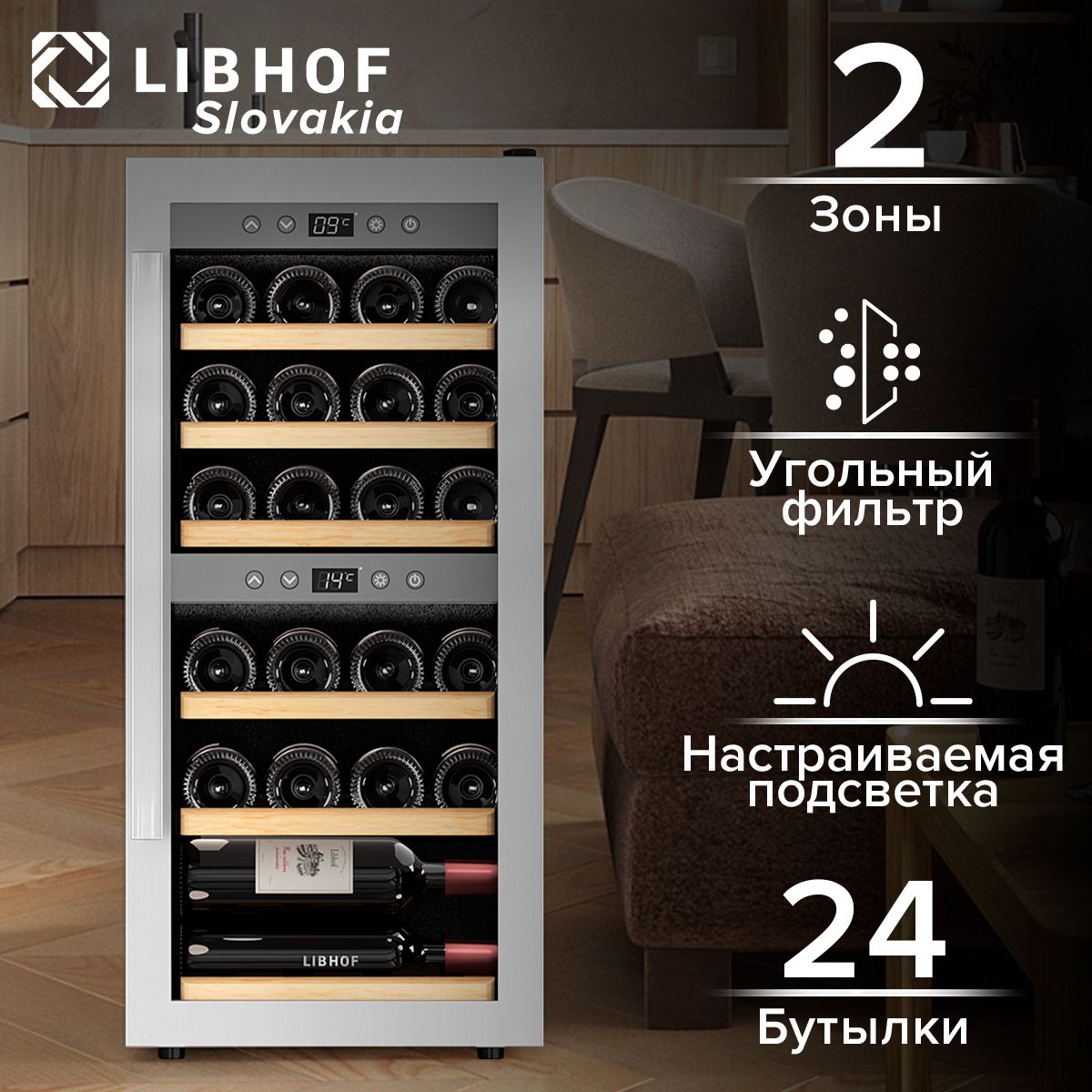 Винный шкаф Libhof GQD-24 Silver, 24 бутылки, компрессорный винный холодильник. Товар уцененный