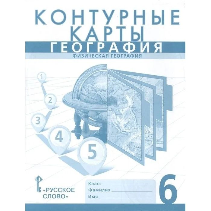 География введение в географию