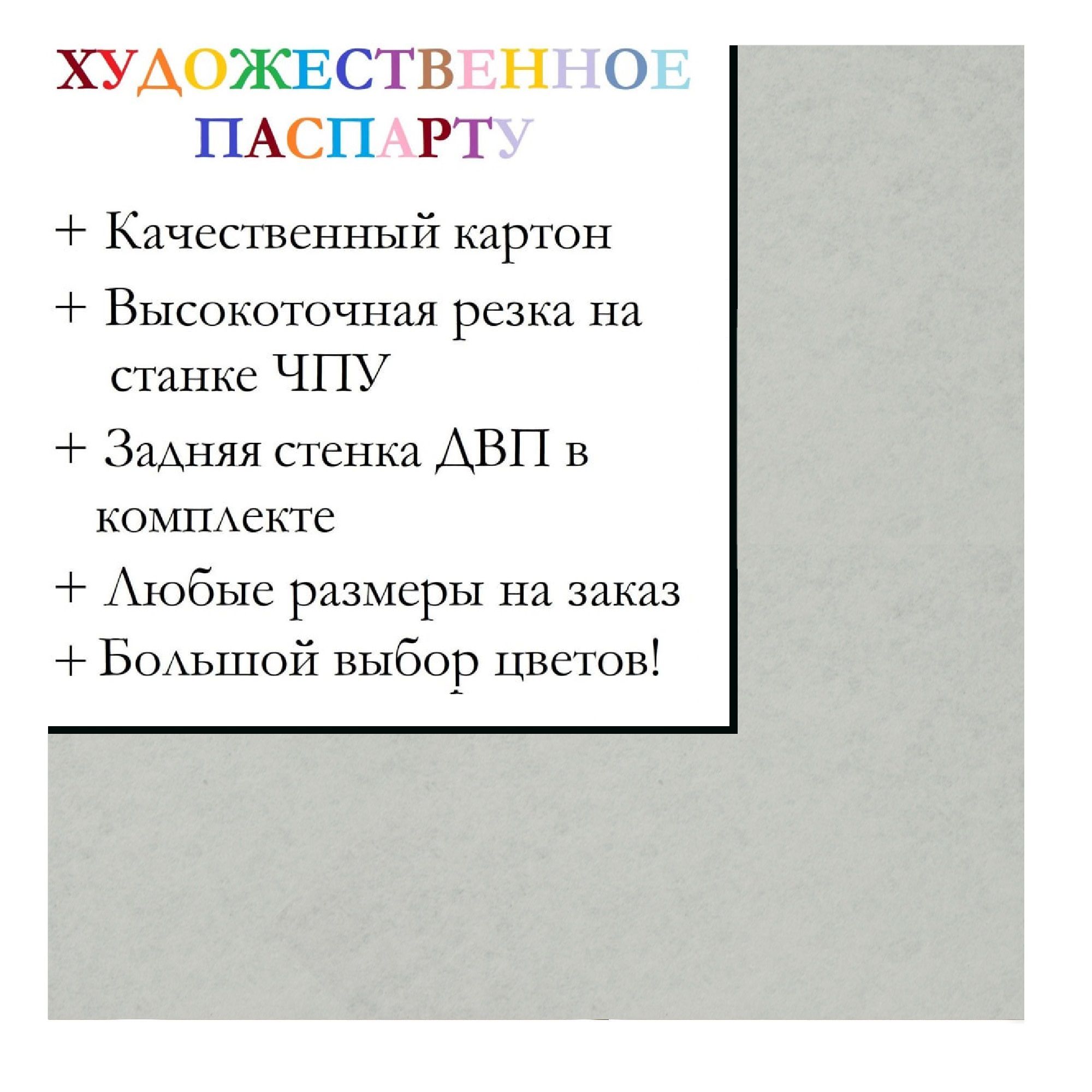 Окно паспарту 30х30 (внутренний размер - 25х27), бледно-серый 992