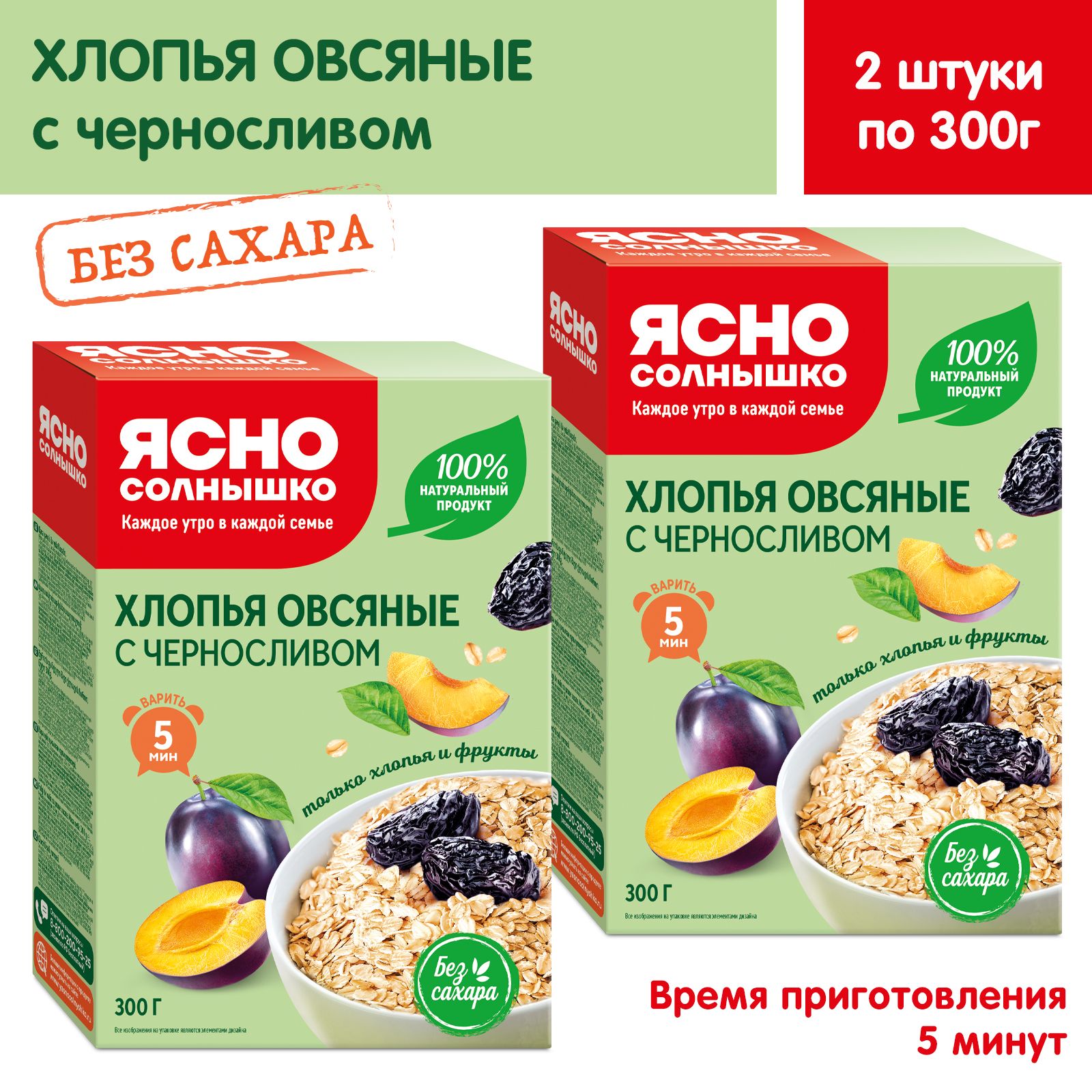 Хлопья овсяные с черносливом без сахара Ясно солнышко, 2 штуки по 300г