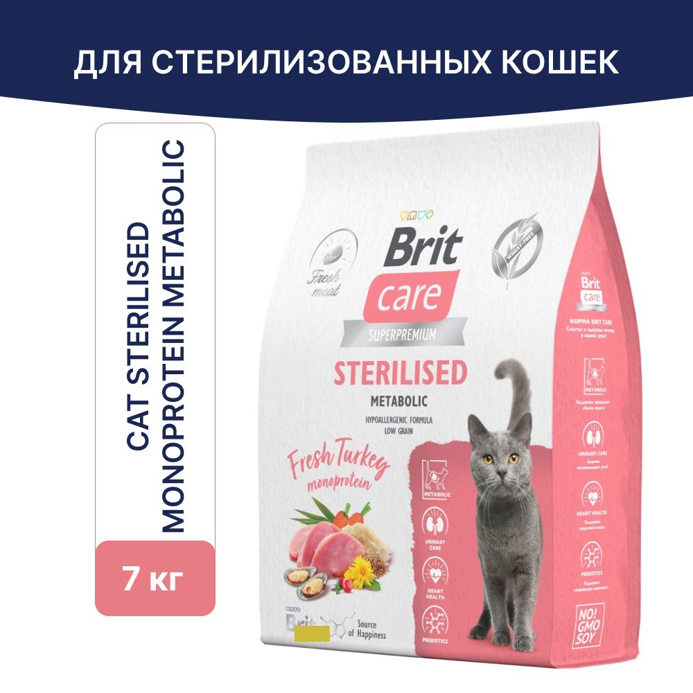 Корм сухой Brit Care Superpremium Cat Sterilised Metabolic для стерилизованных кошек, Улучшенный обмен веществ, индейка, 7кг.