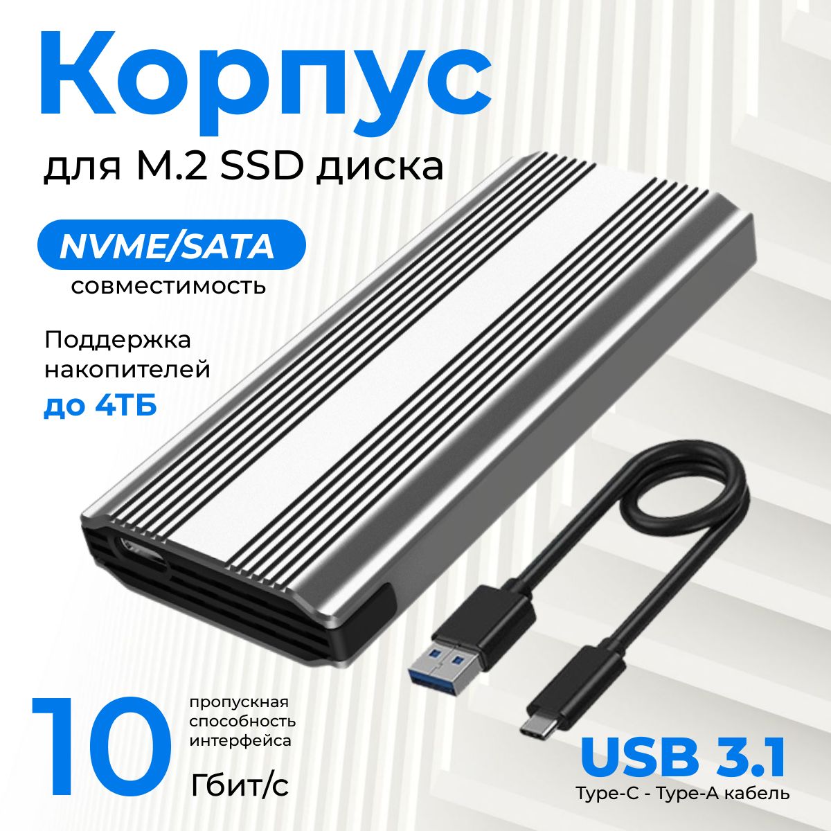 Корпус для SSD M.2 NVMe и SATA накопителя, USB 3.1, серый